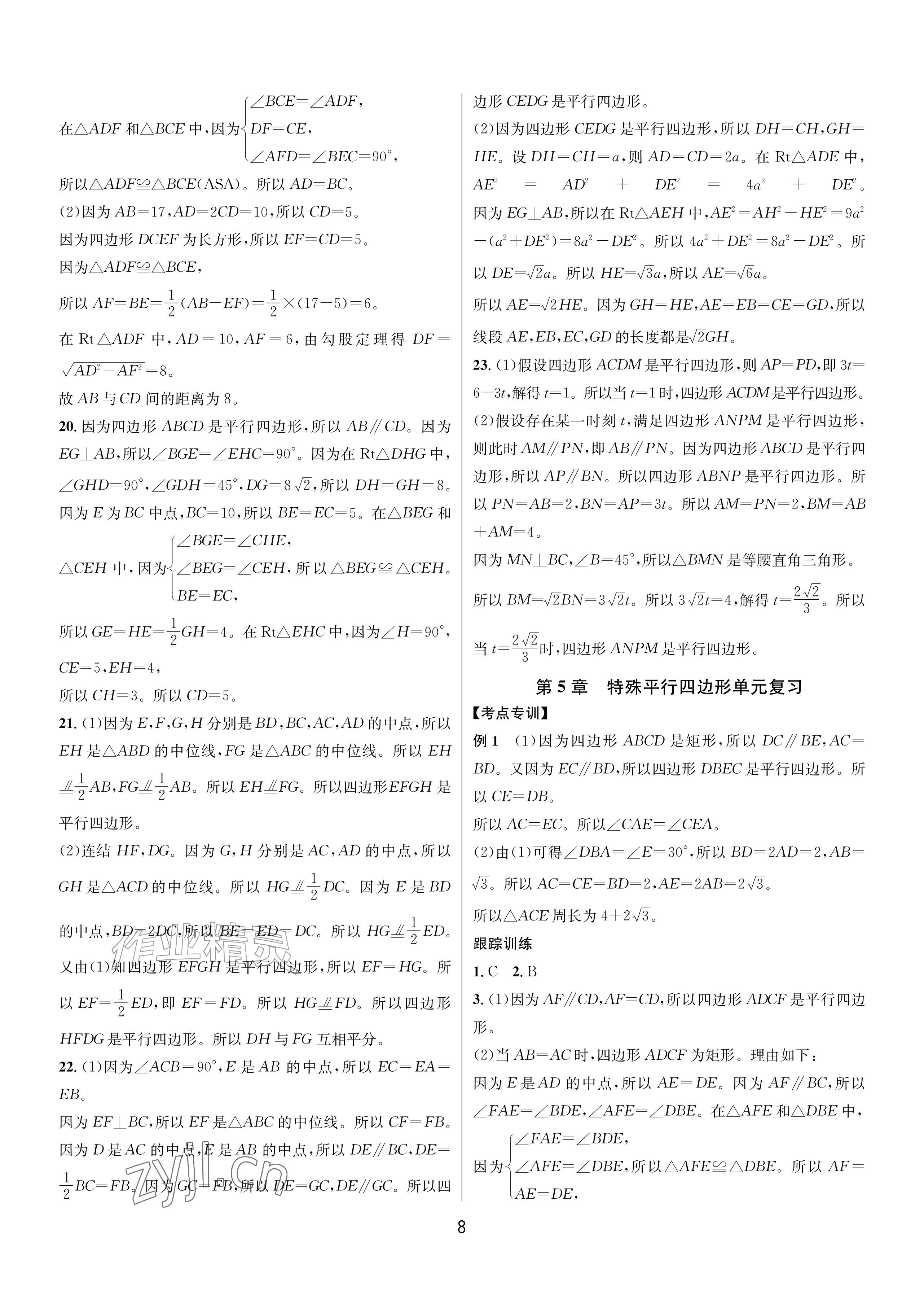 2026年各地期末名卷精选八年级数学下册浙教版&nbsp;第7页