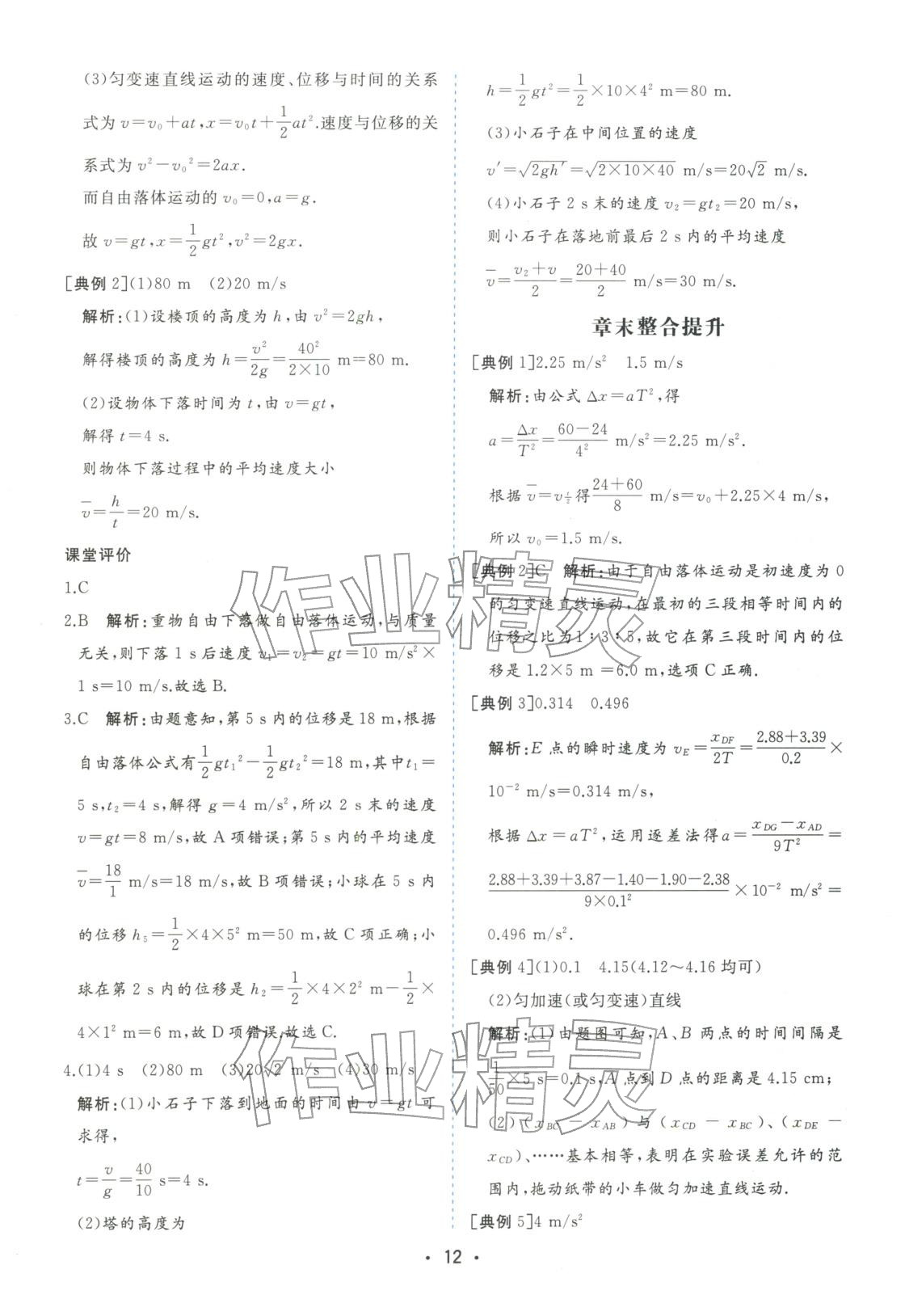 2025年金版学案高中同步辅导与检测高中物理必修第一册人教版&nbsp;第12页