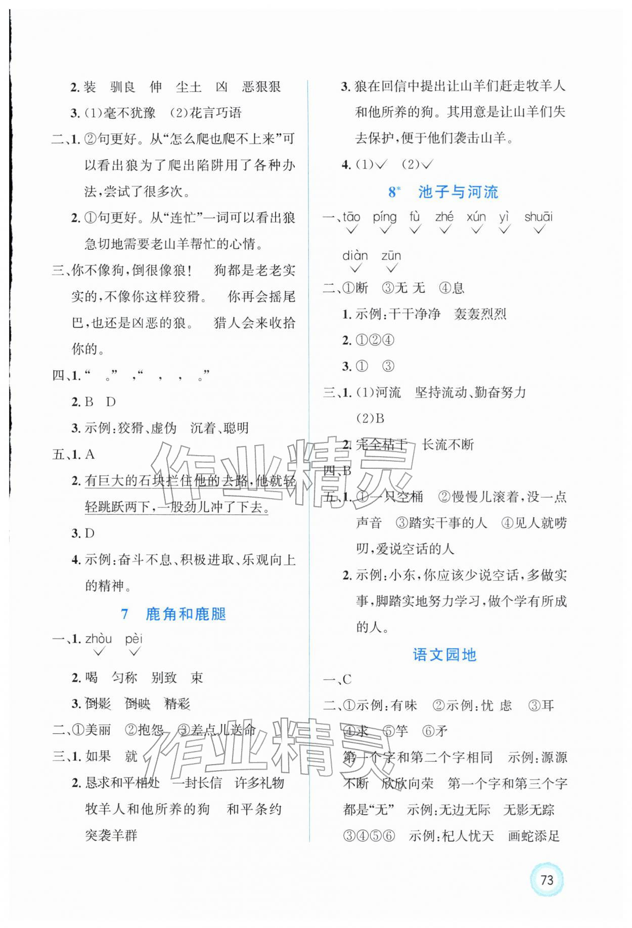 2026年同步测控优化设计三年级语文下册人教版福建专版&nbsp;第3页