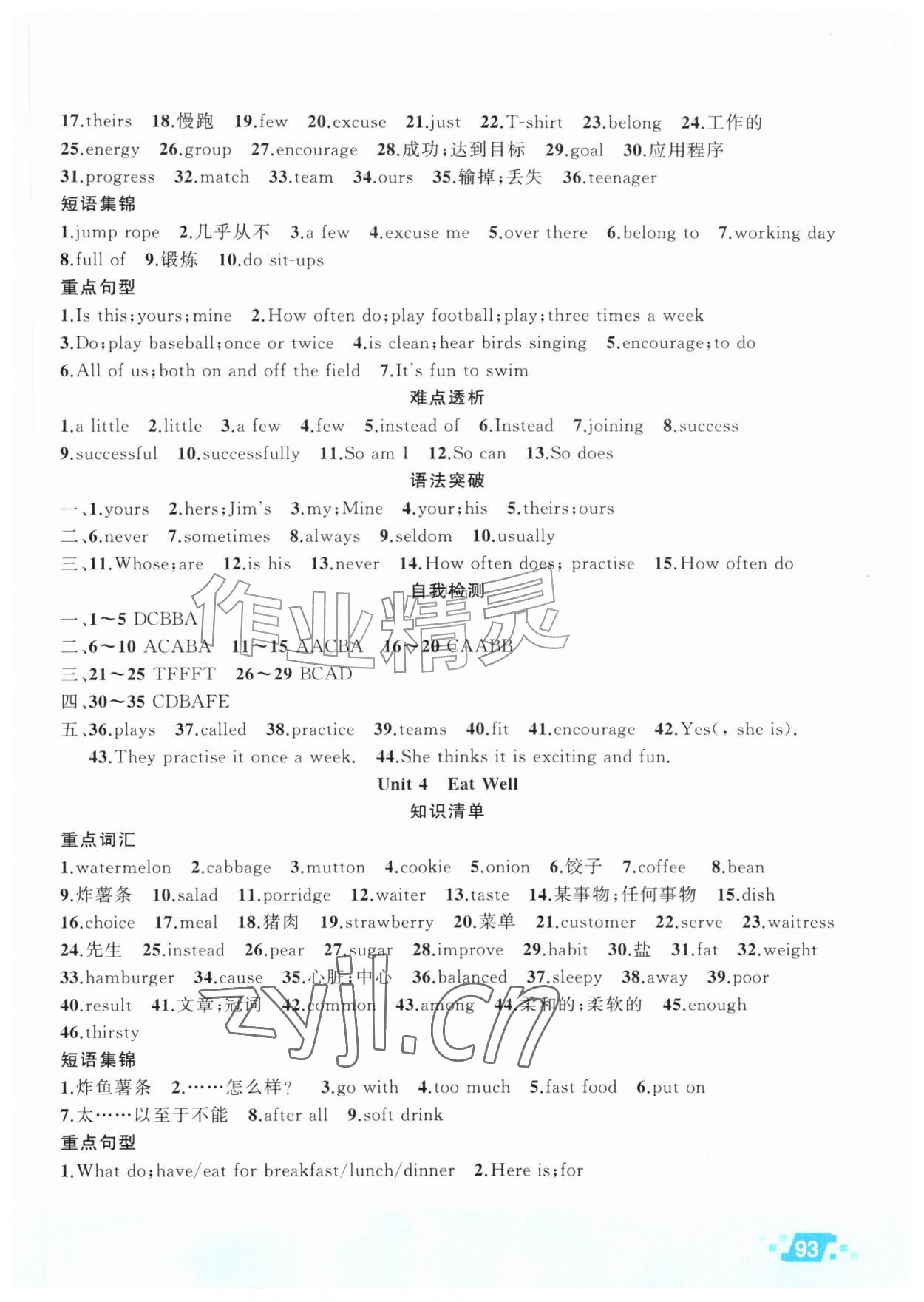 2026年暑假作业新疆青少年出版社七年级英语人教版&nbsp;第3页