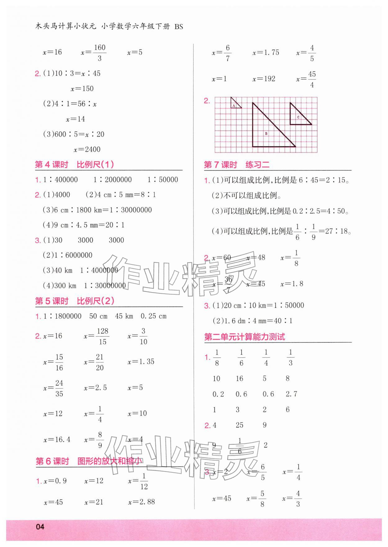 2026年木头马计算小状元六年级数学下册北师大版&nbsp;第4页