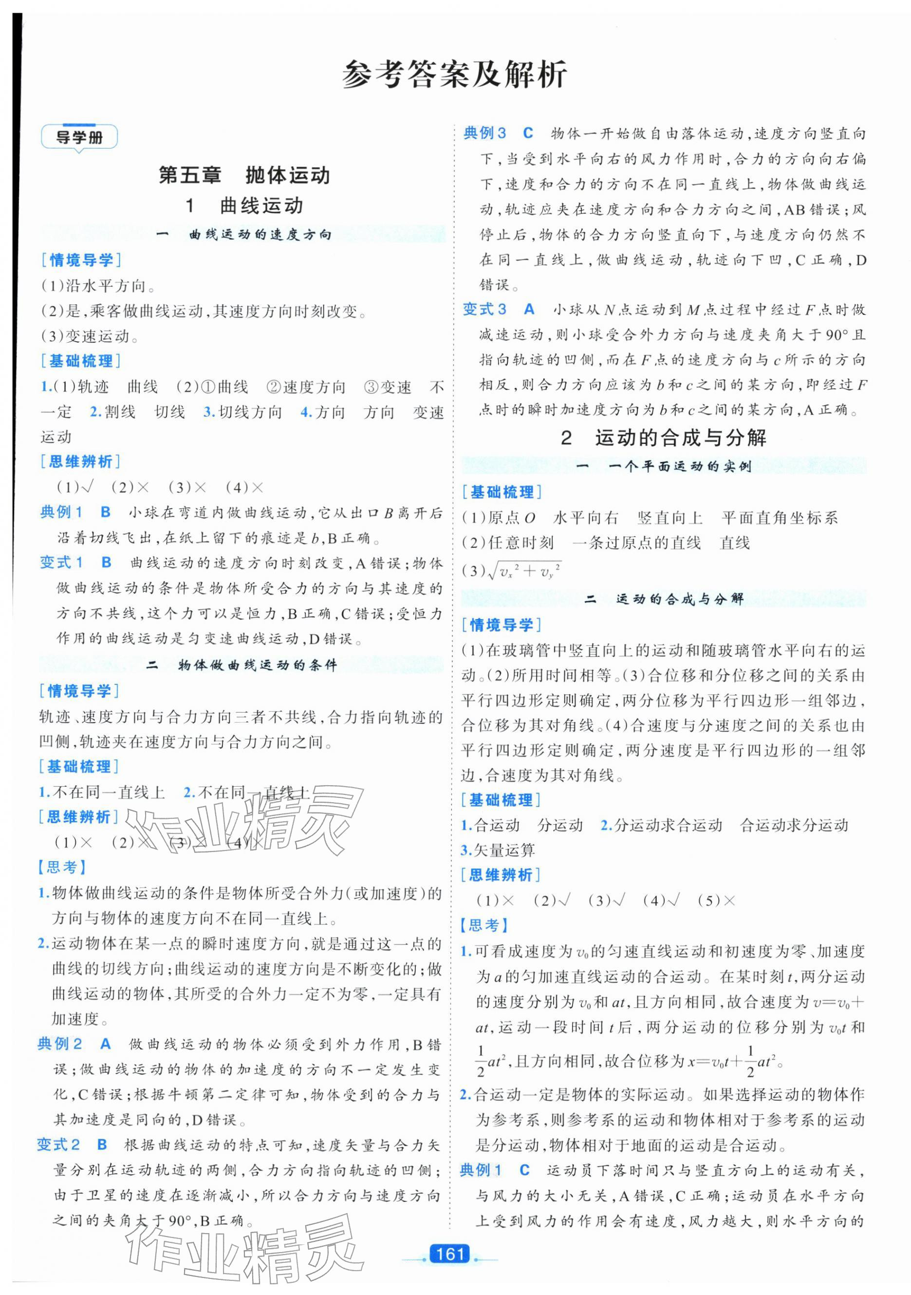 2025年A+评价学练测高中物理必修第二册&nbsp;第1页
