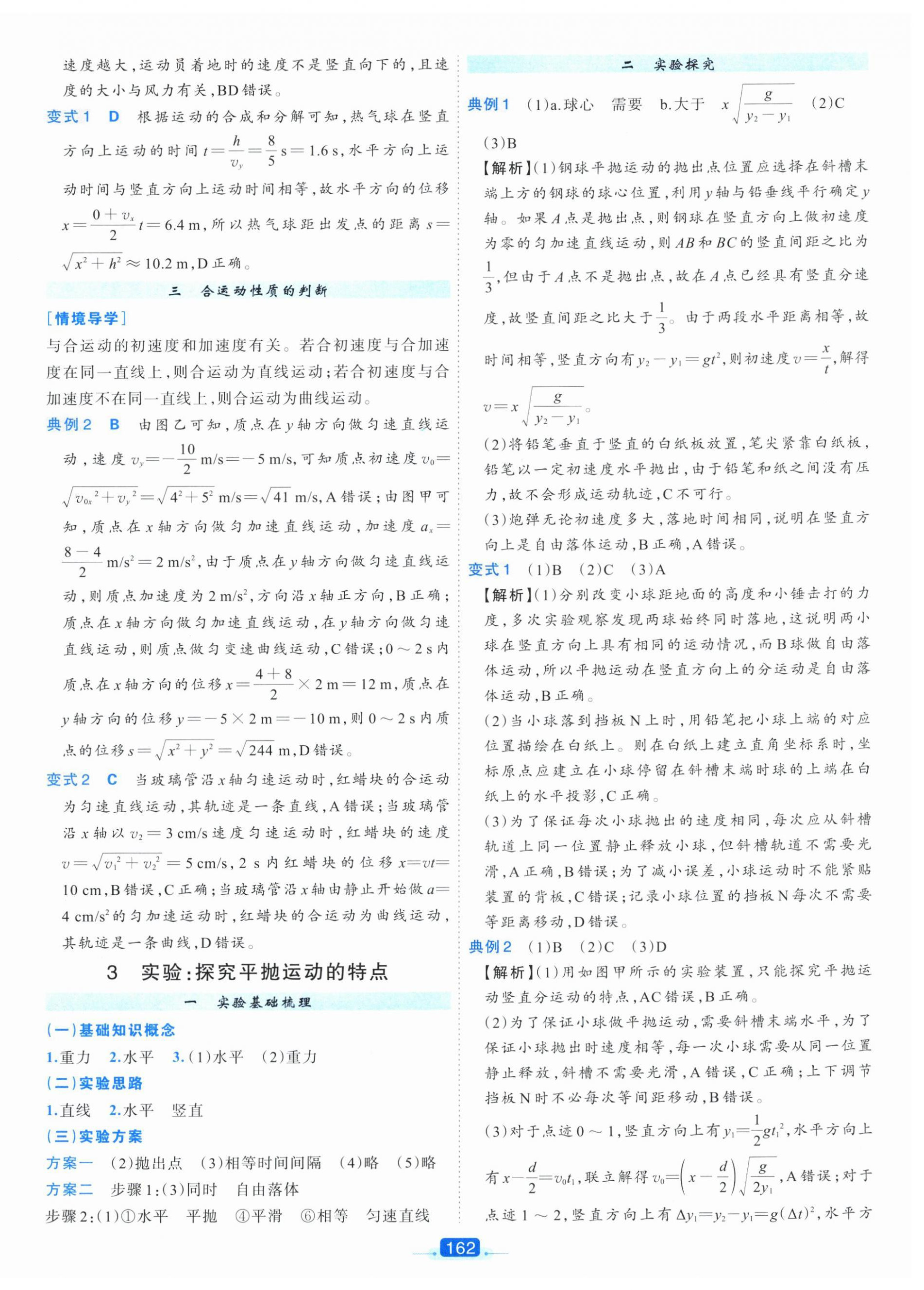 2025年A+评价学练测高中物理必修第二册&nbsp;第2页