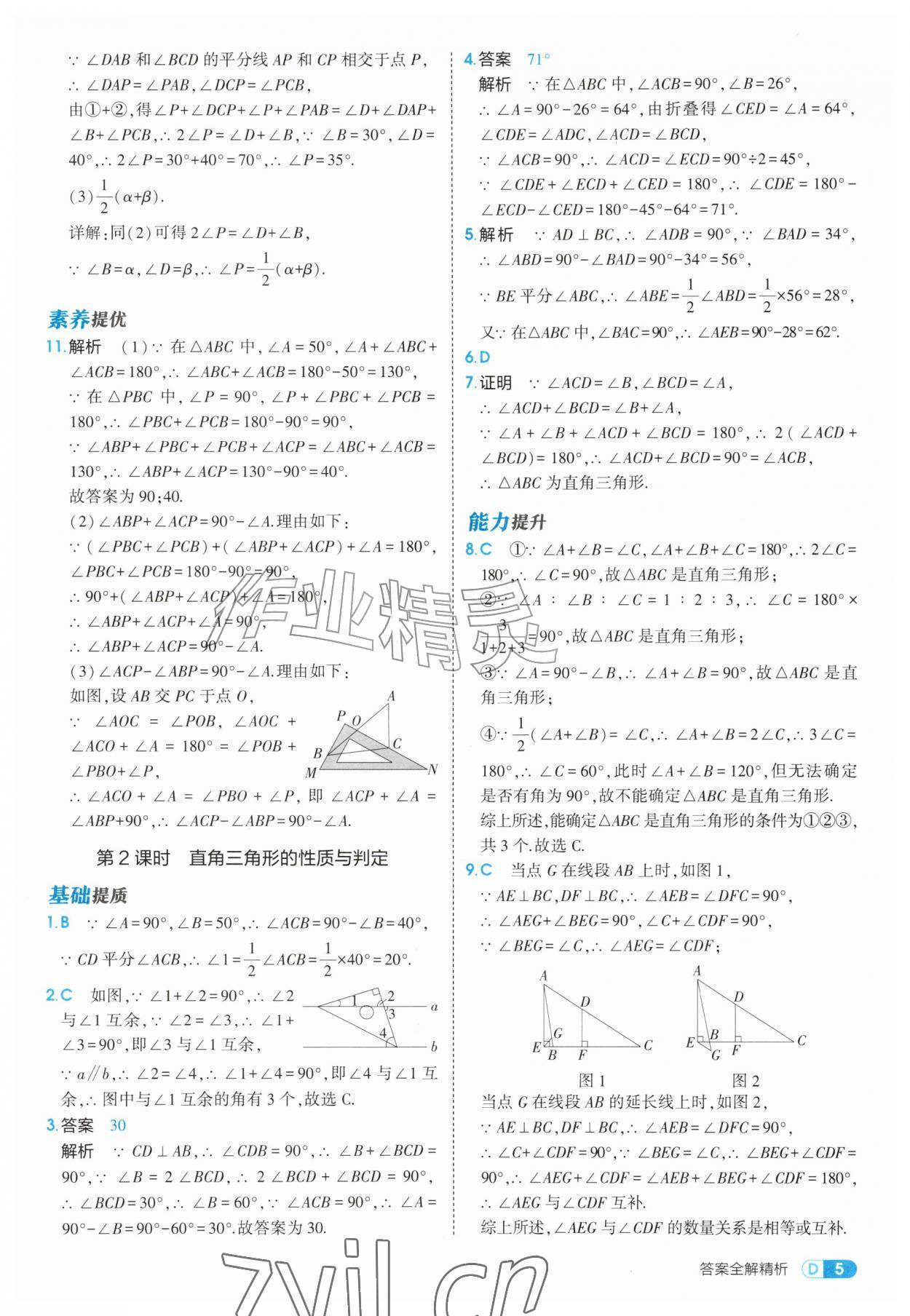 2026年5年中考3年模拟八年级数学上册人教版&nbsp;第5页