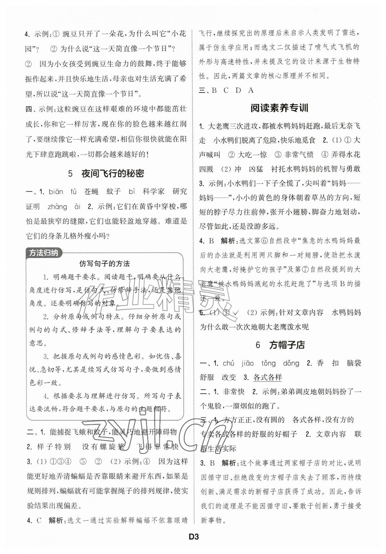 2026年通城学典课时作业本四年级语文上册江苏专版&nbsp;第3页