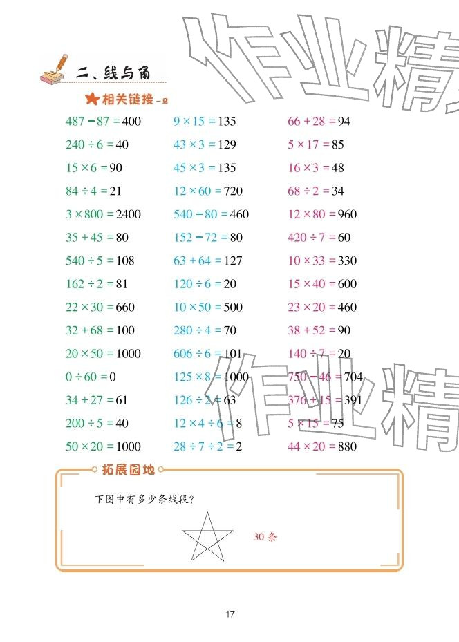 2026年口算天天练青岛出版社三年级数学下册青岛版&nbsp;参考答案第17页