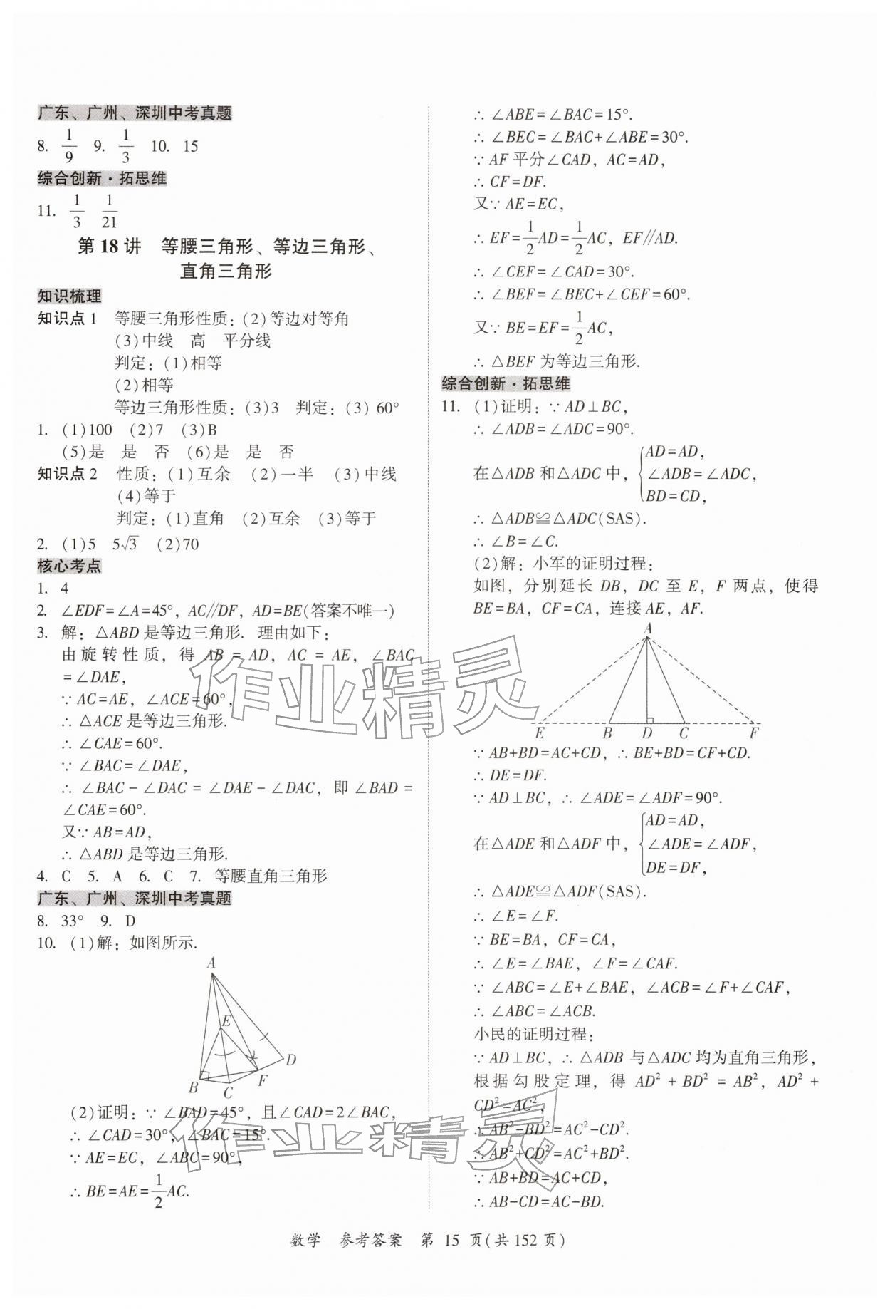 2026年中考高效复习学与教数学广州专版&nbsp;第15页