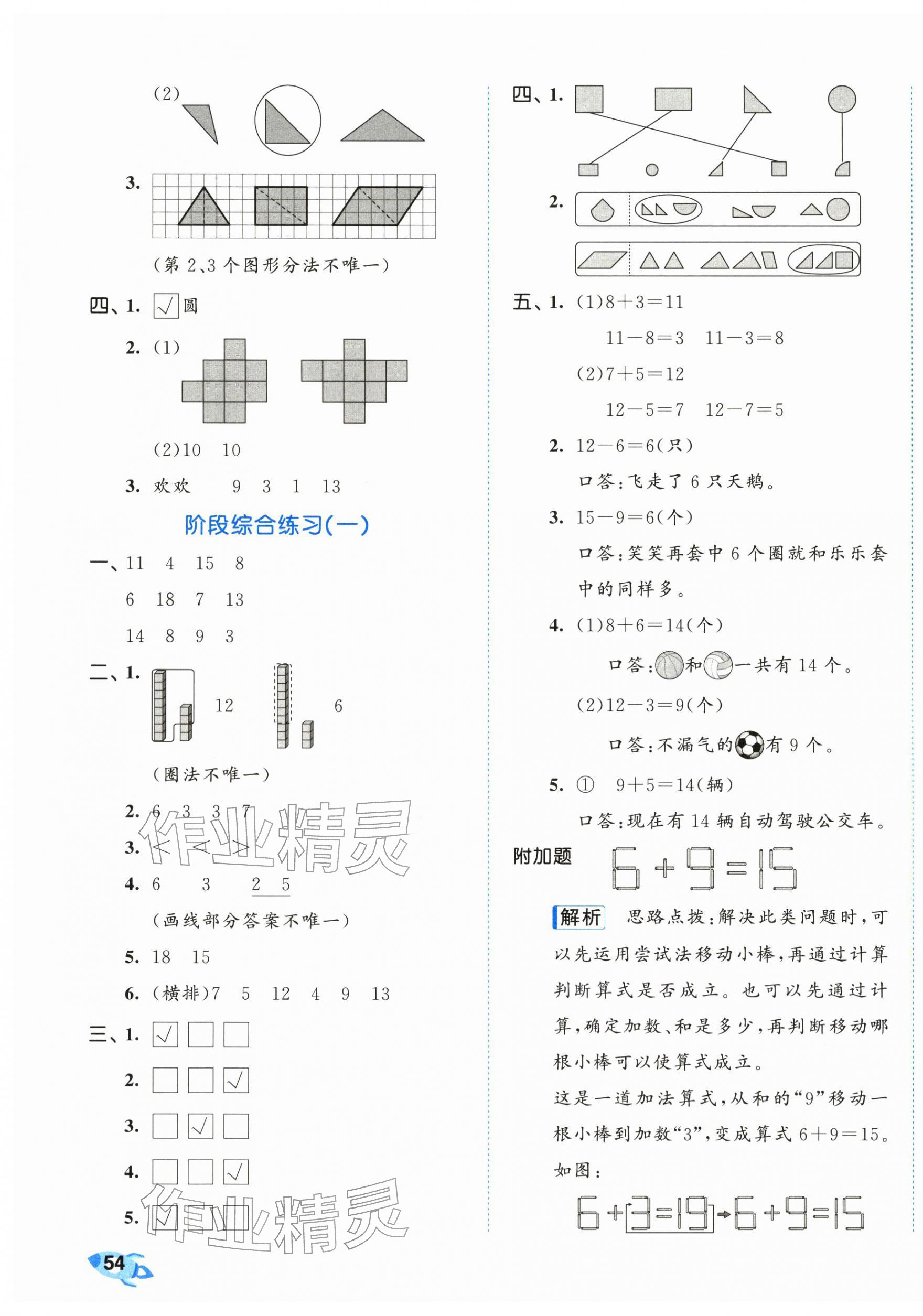 2026年53全优卷一年级数学下册苏教版&nbsp;参考答案第3页