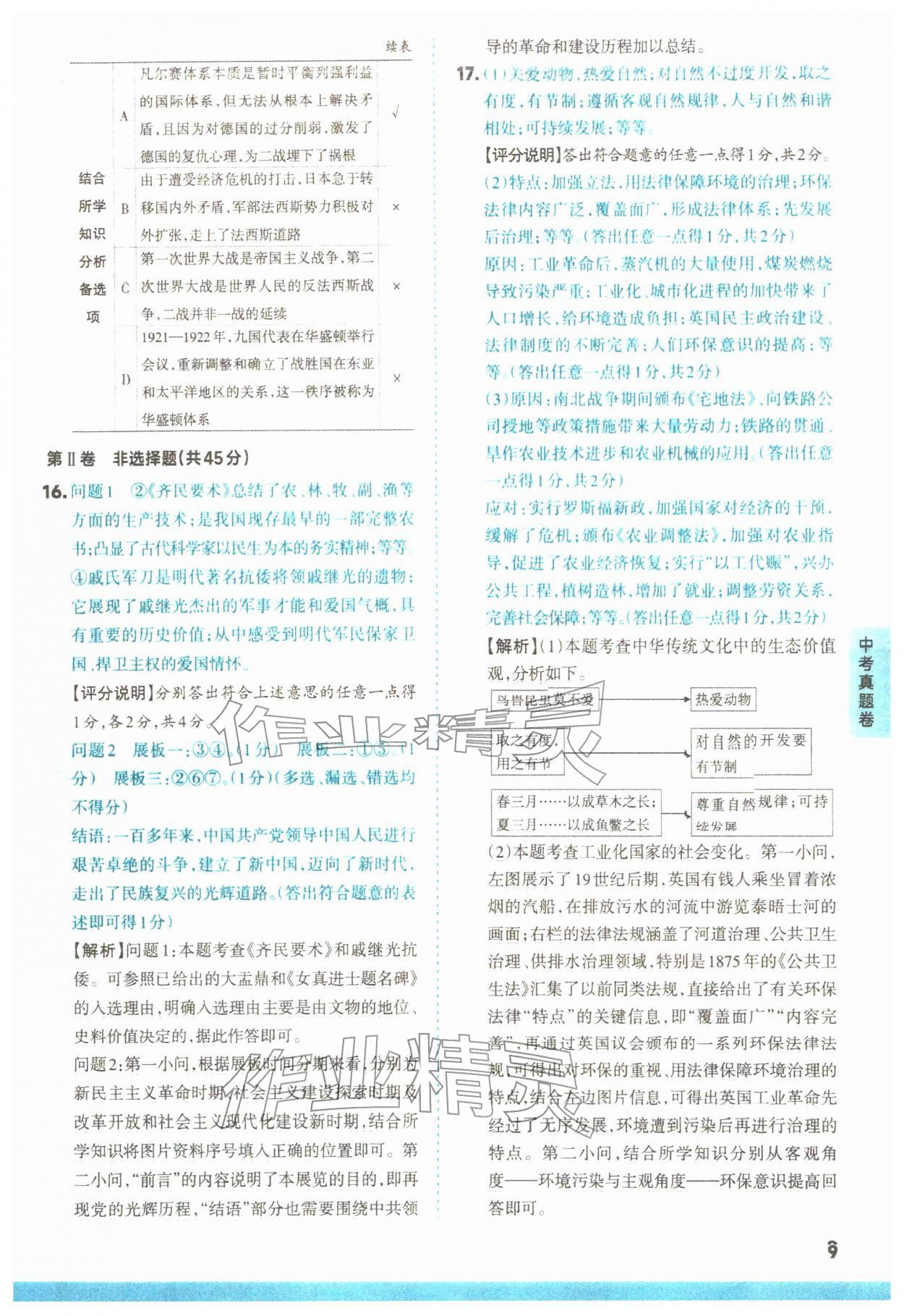 2026年领跑卷历史中考人教版山西专版&nbsp;第9页