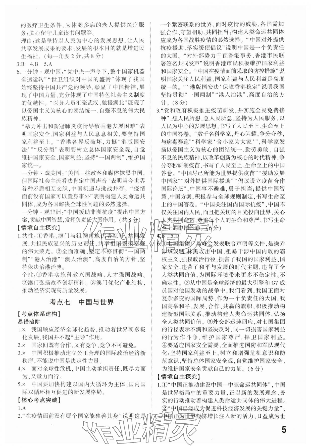 2024年智乐星中考命题研究道德与法治重庆专版&nbsp;参考答案第4页