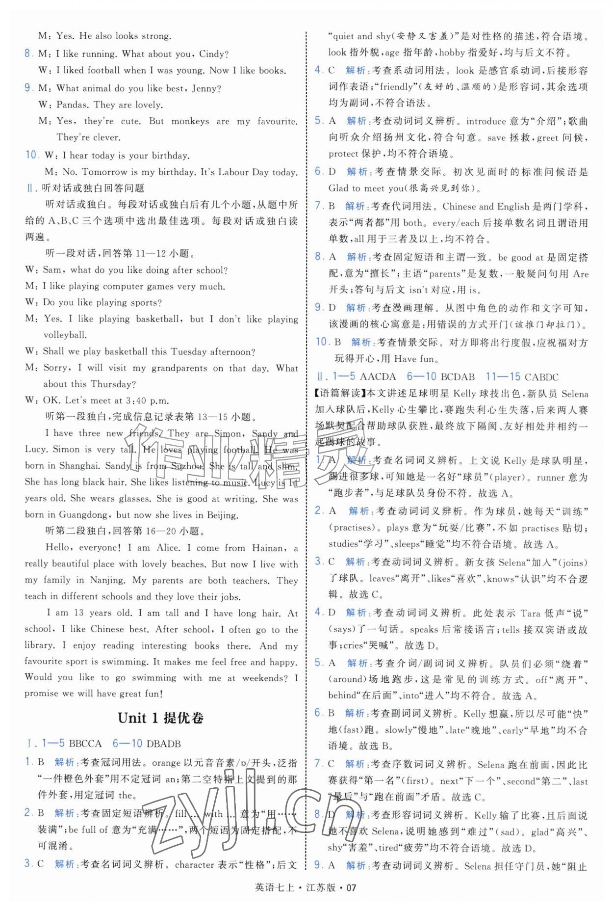 2026年经纶学典学霸题中题七年级英语上册译林版&nbsp;参考答案第7页