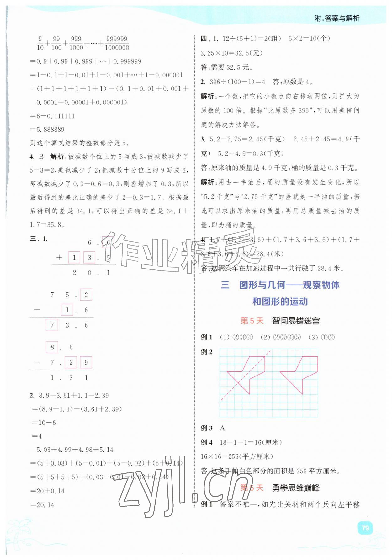 2026年暑期升级训练四年级数学人教版浙江教育出版社&nbsp;第3页