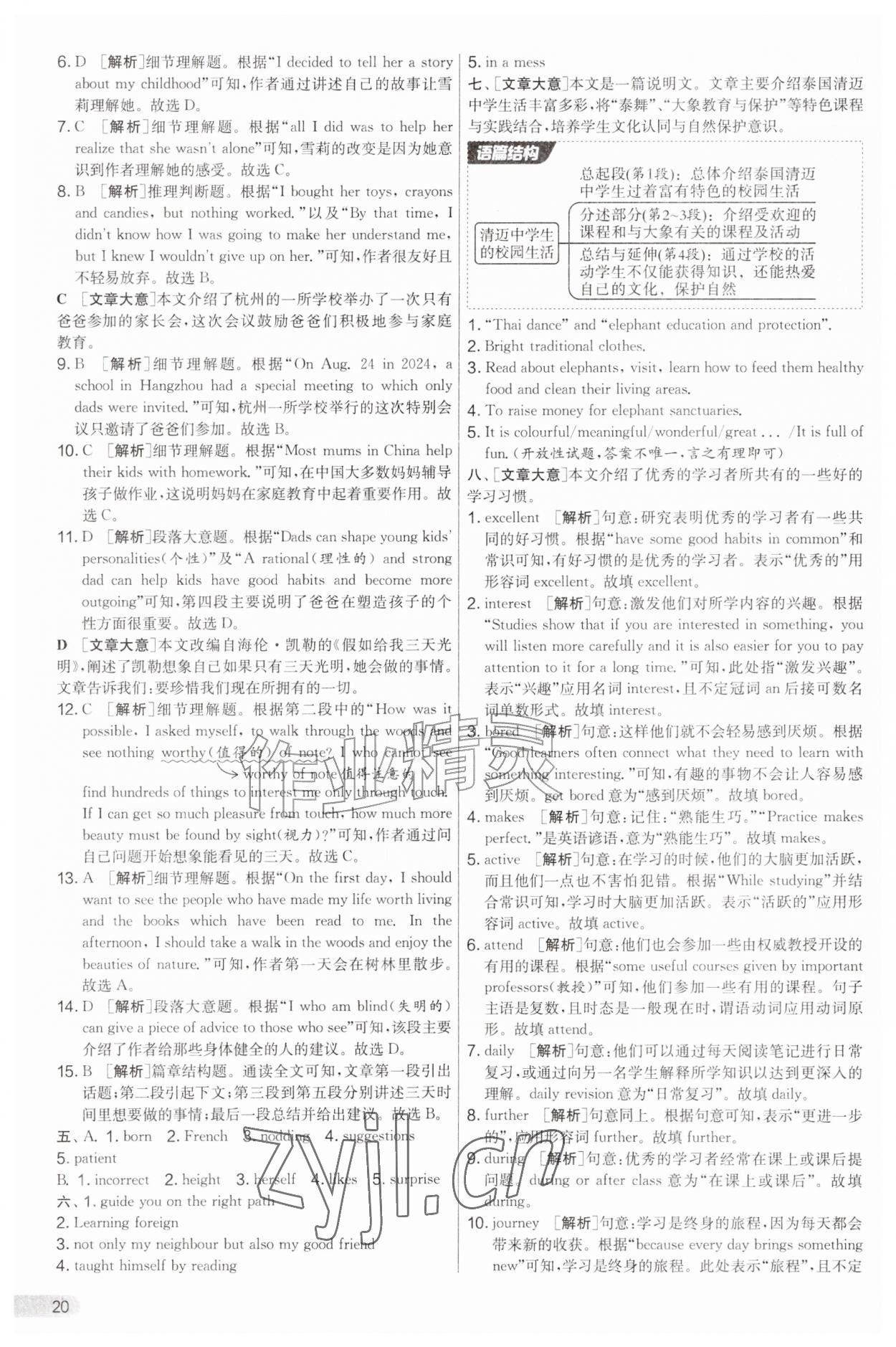 2026年实验班提优大考卷八年级英语上册译林版&nbsp;第20页