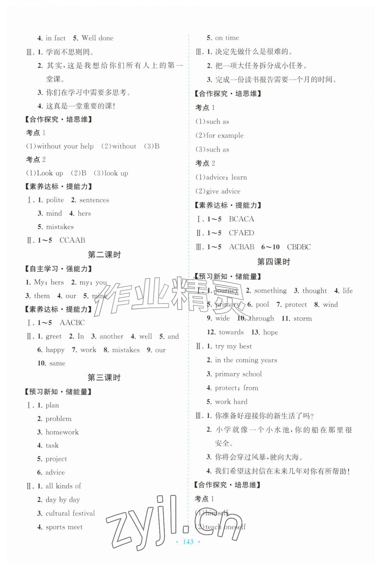2026年年同步导学与优化训练七年级英语上册外研版&nbsp;第3页