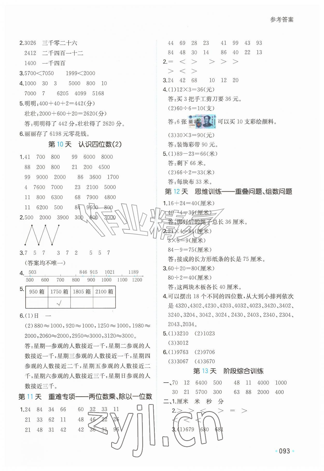 2026年一本暑假口算二年级数学苏教版&nbsp;第3页