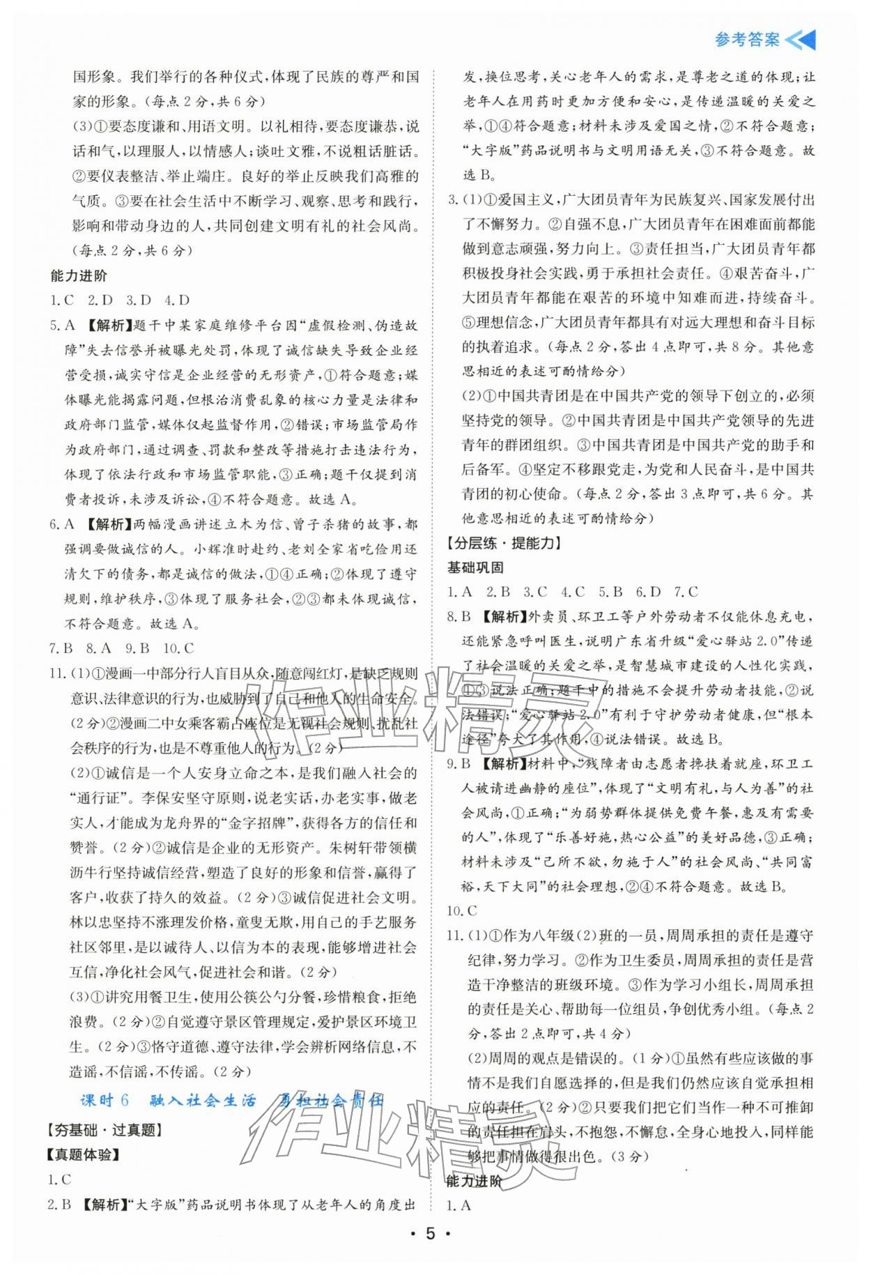 2026年中考复习与指导道德与法治广东专版&nbsp;第5页