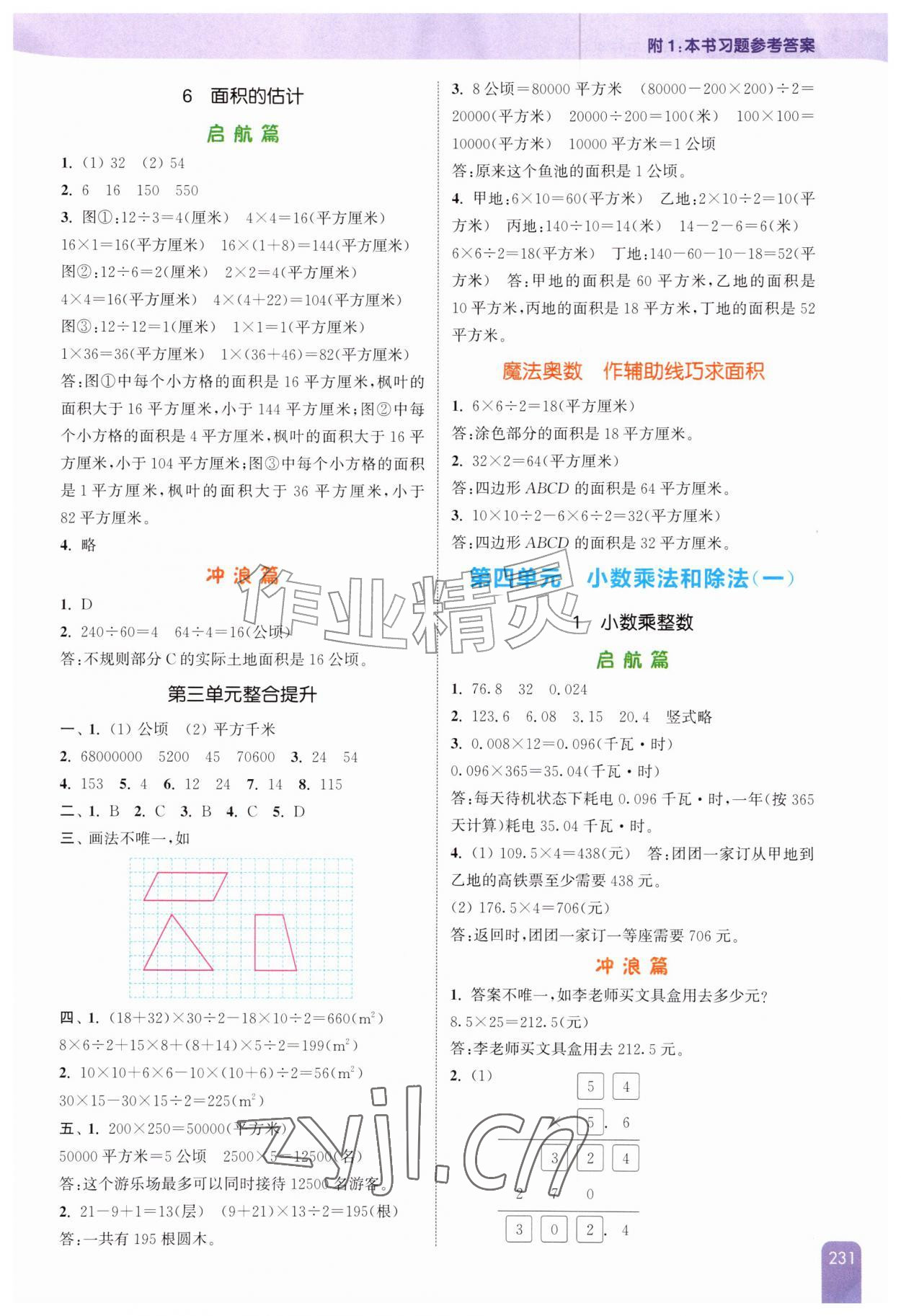 2026年通城学典非常课课通五年级数学上册苏教版&nbsp;第5页