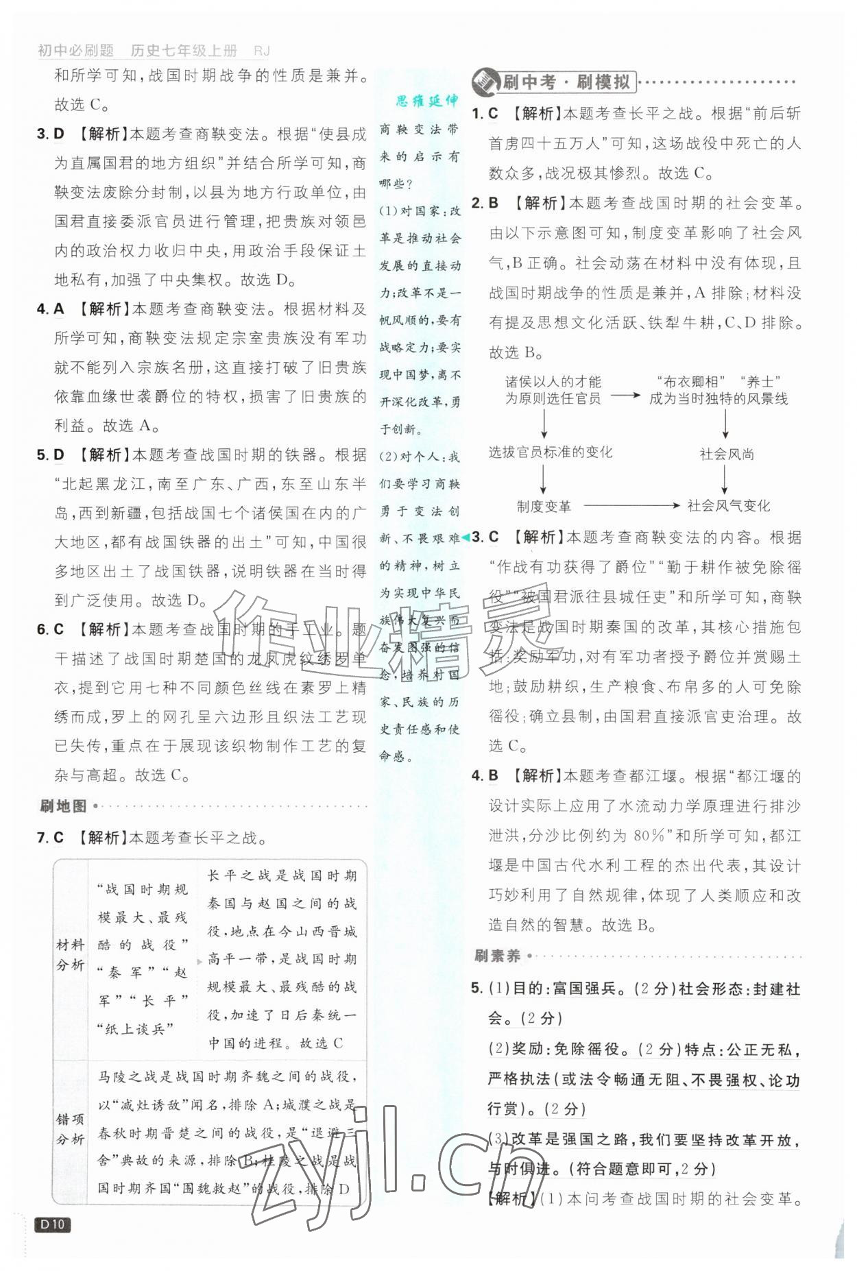 2026年初中必刷题七年级历史上册人教版&nbsp;第10页
