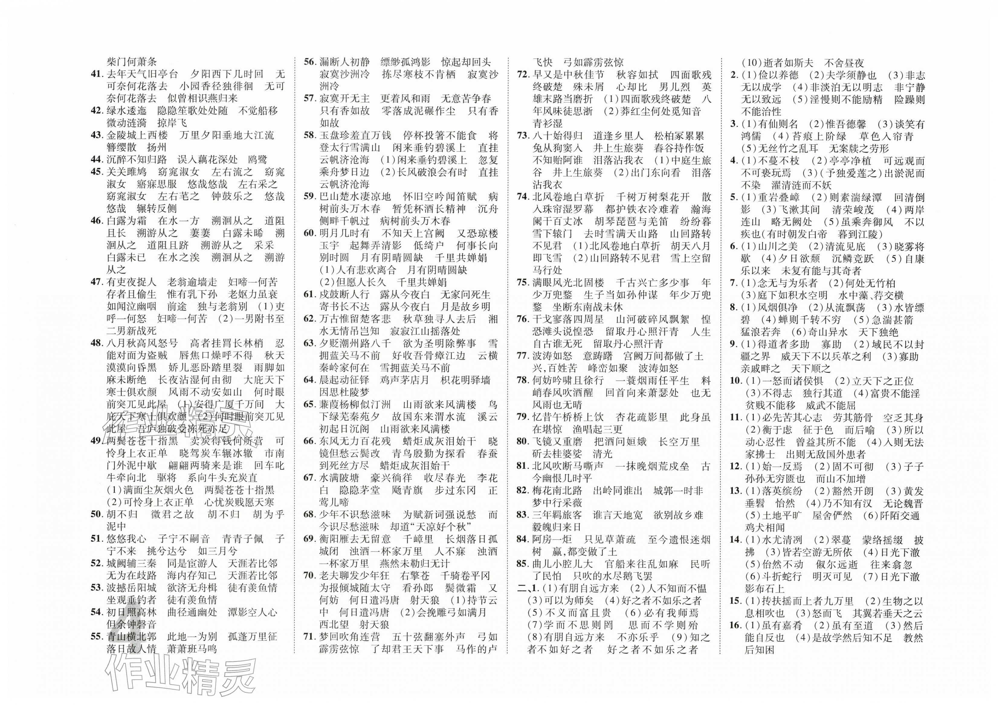 2026年浙江中考优化指导语文&nbsp;第4页