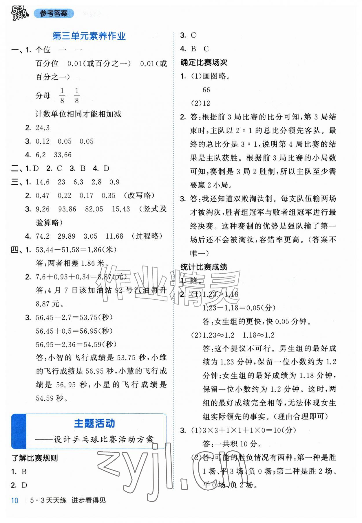 2026年53天天练五年级数学上册青岛版&nbsp;第10页