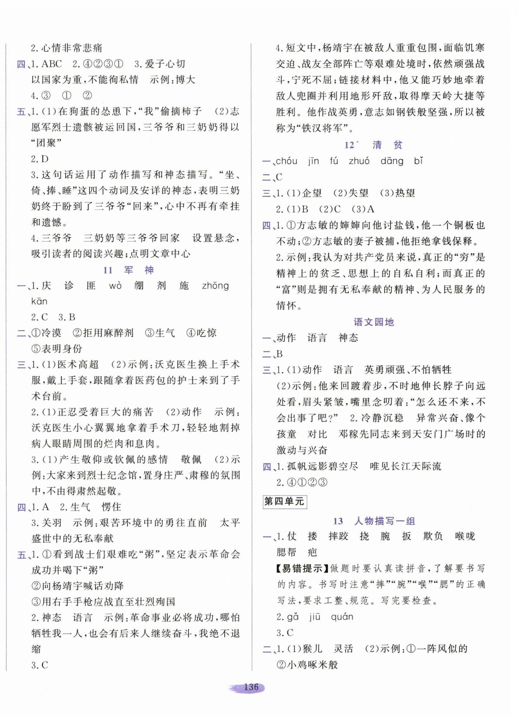 2026年小学课堂同步训练山东文艺出版社五年级语文下册人教版54制&nbsp;第4页