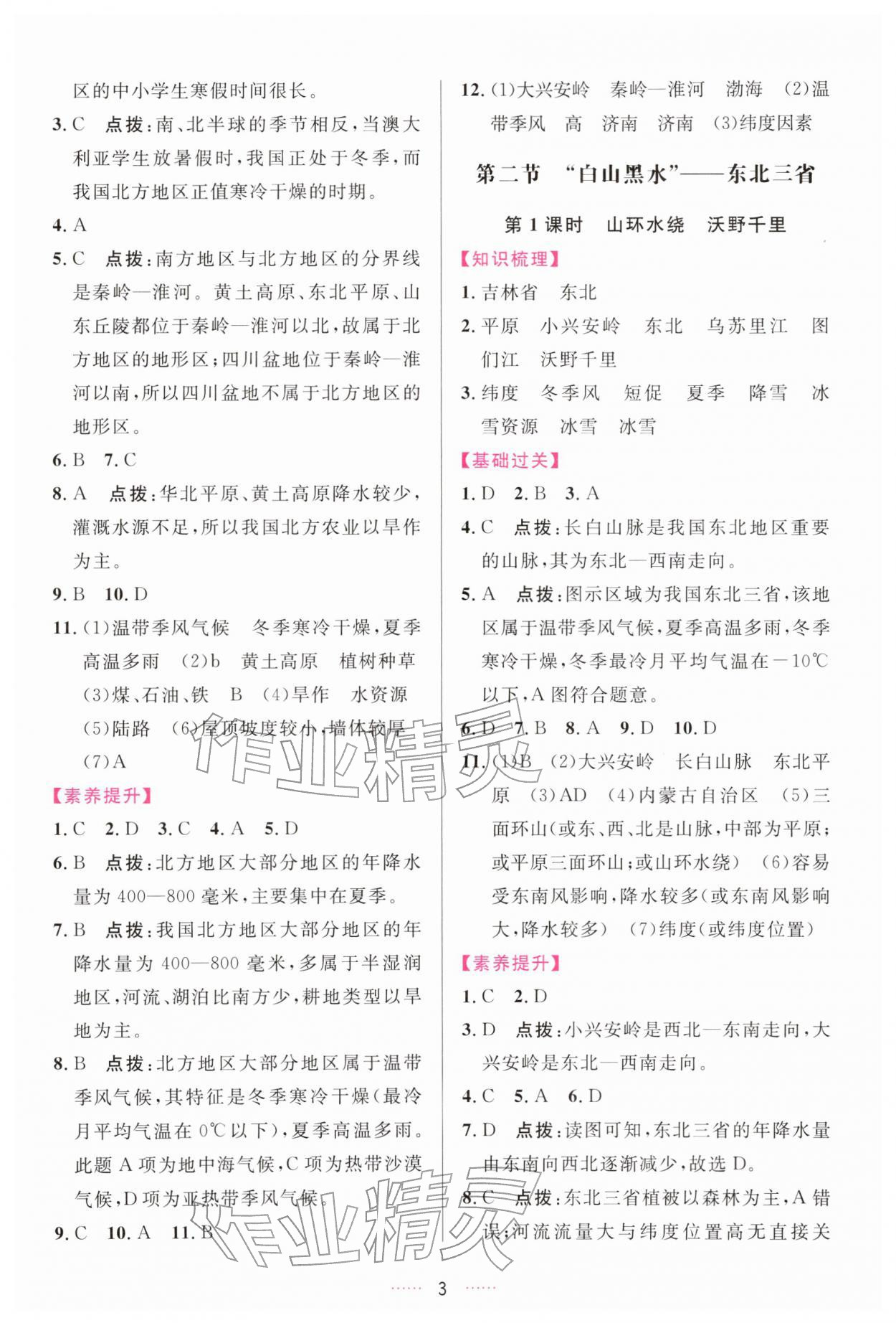 2026年三维数字课堂八年级地理下册人教版&nbsp;第3页