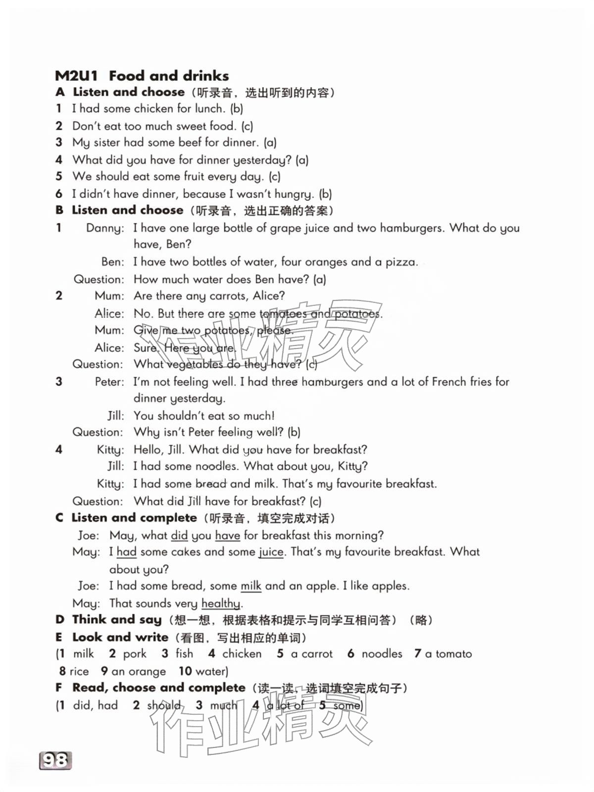 2026版练习部分五年级英语下册沪教版54制&nbsp;参考答案第5页