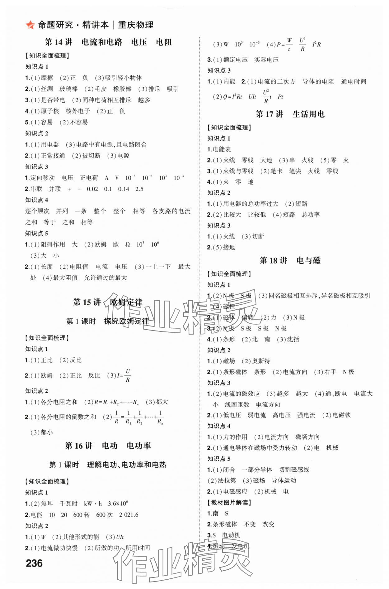 2024年智乐星中考命题研究物理中考重庆专版&nbsp;参考答案第4页