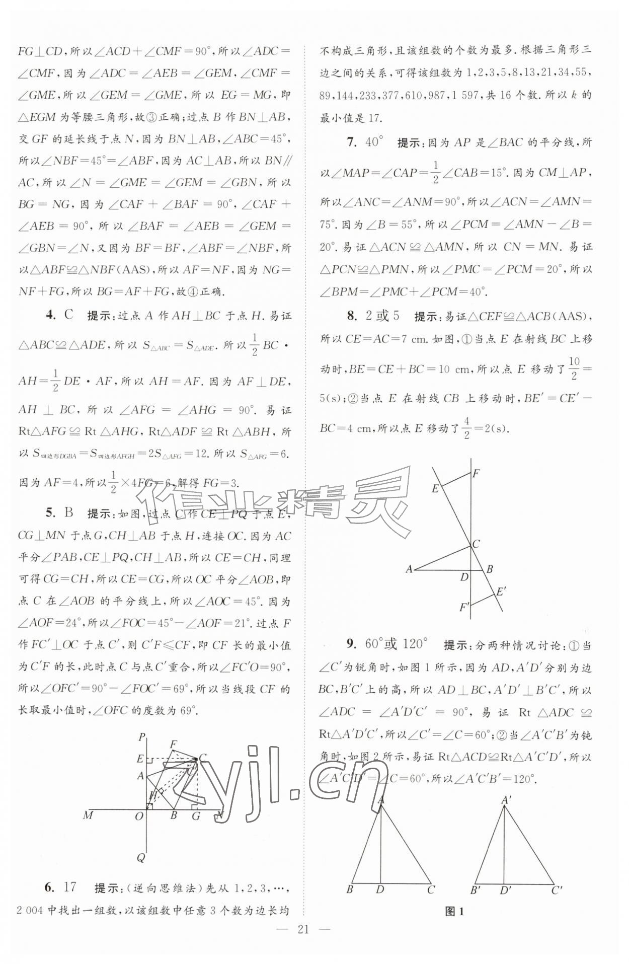 2026年小题狂做八年级数学上册苏科版巅峰版&nbsp;第21页