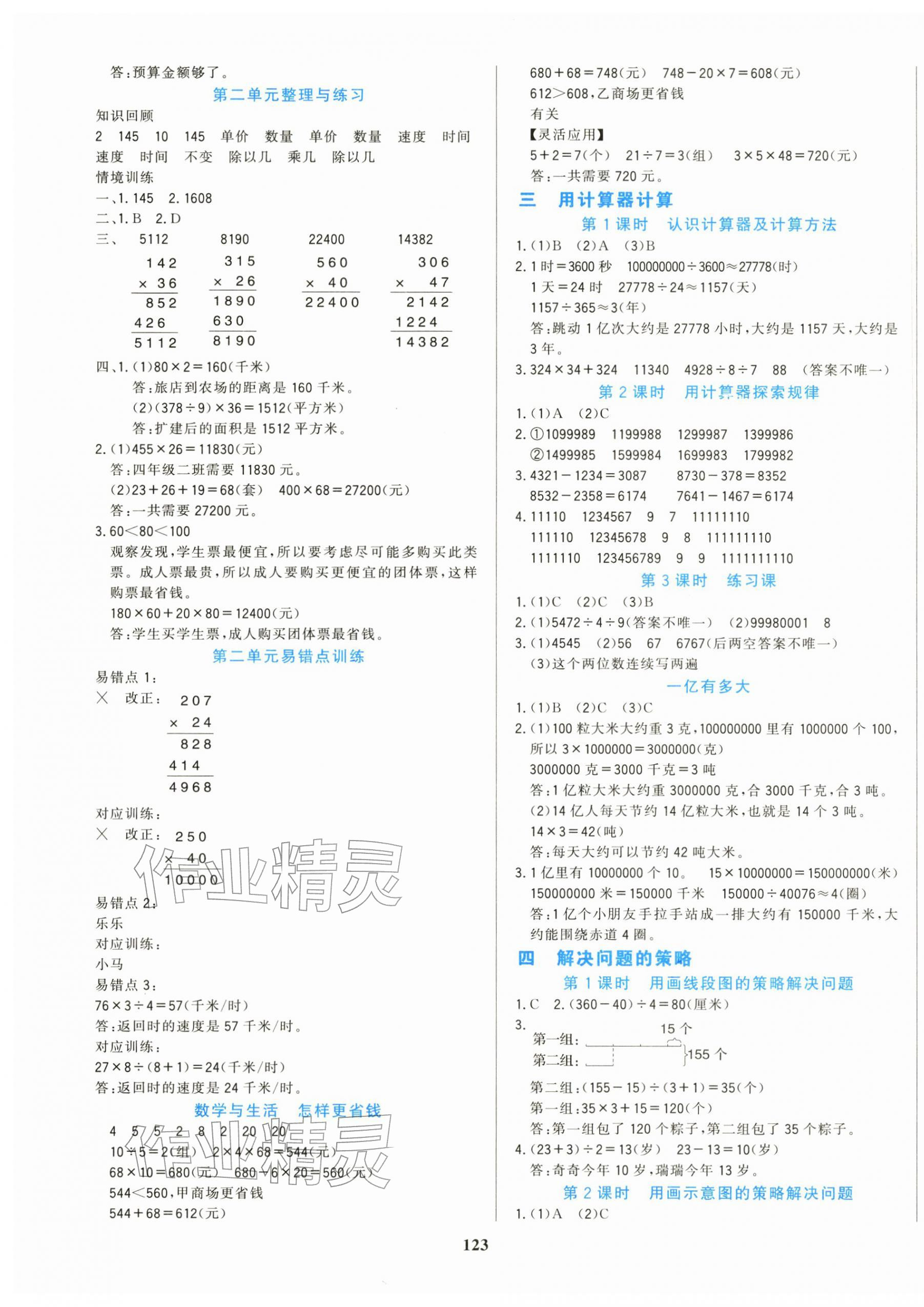 2026年学习辅导练习组合四年级数学下册苏教版贵州专版&nbsp;第3页