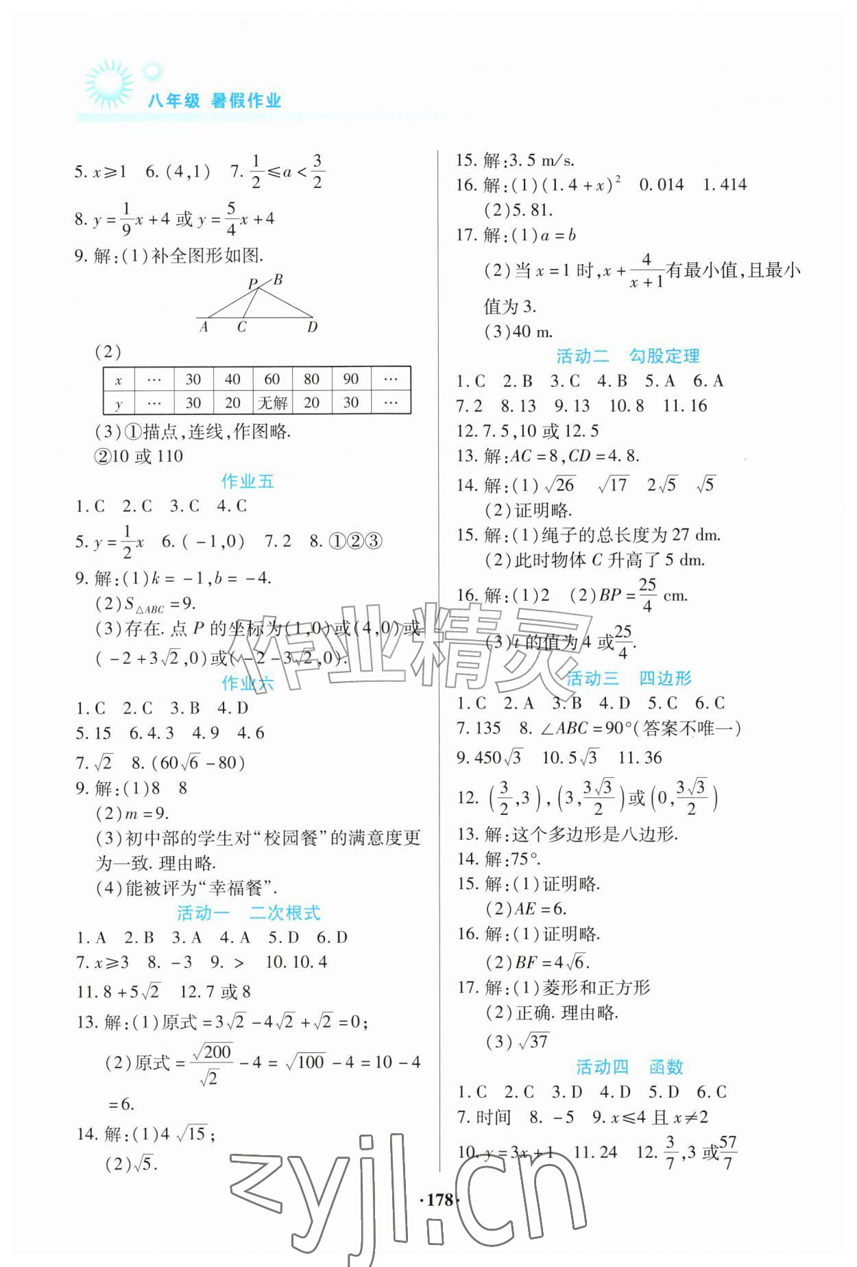 2026年假期读书生活暑假卷八年级综合人教版&nbsp;第4页