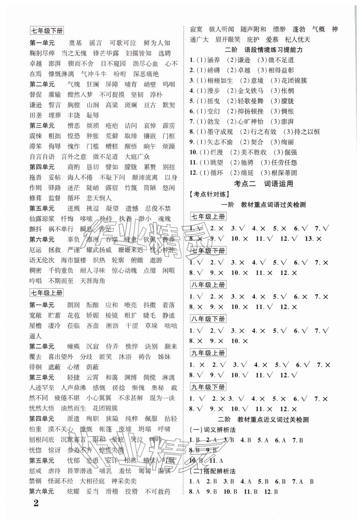 2026年中考新突破语文广东专版&nbsp;第2页