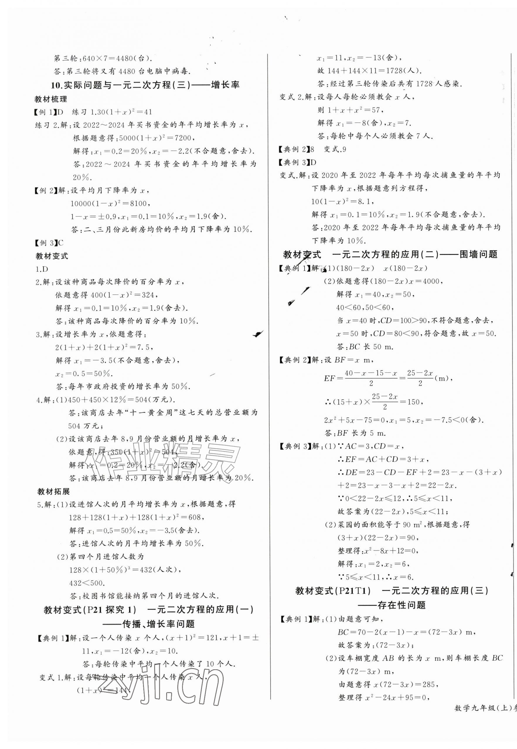 2026年思维新观察九年级数学上册人教版&nbsp;第7页