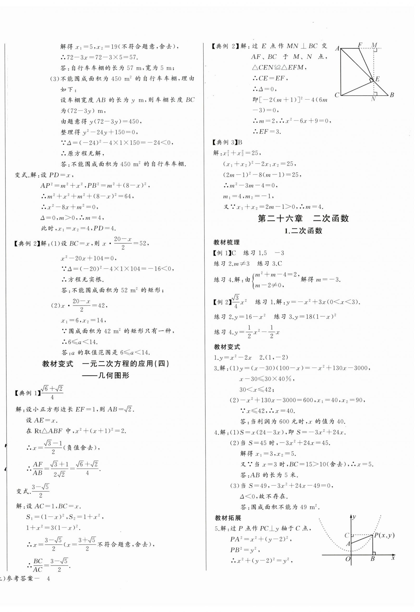2026年思维新观察九年级数学上册人教版&nbsp;第8页