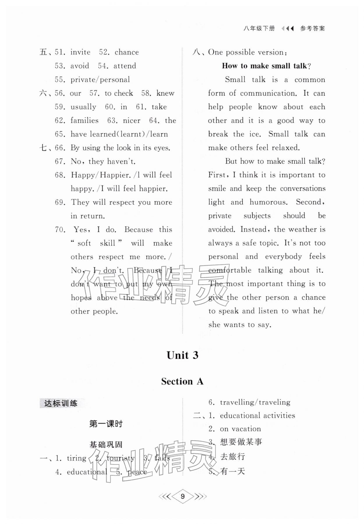 2026年综合能力训练八年级英语下册鲁教版54制&nbsp;参考答案第9页