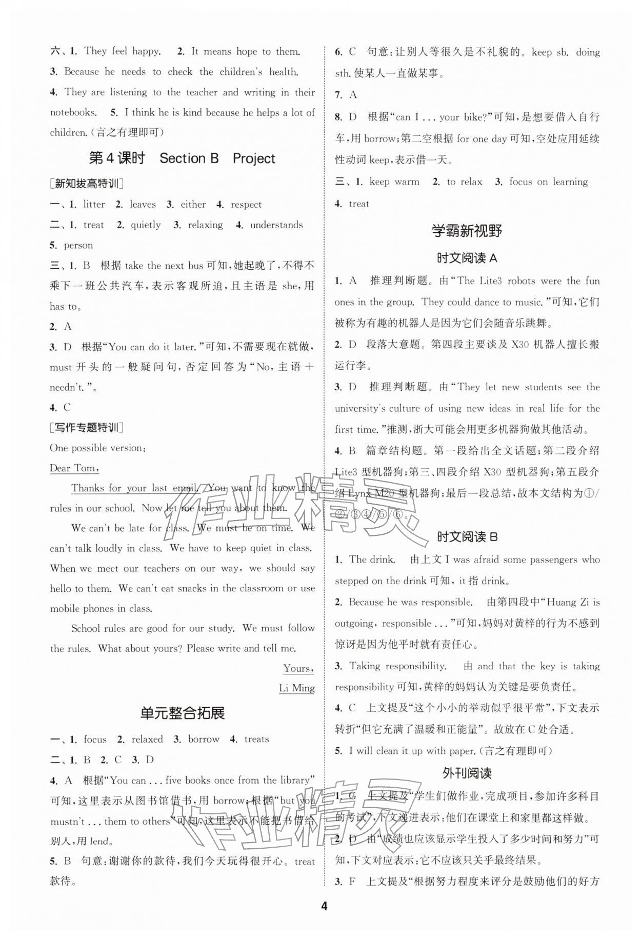 2026年拔尖特训七年级英语下册人教版&nbsp;第4页