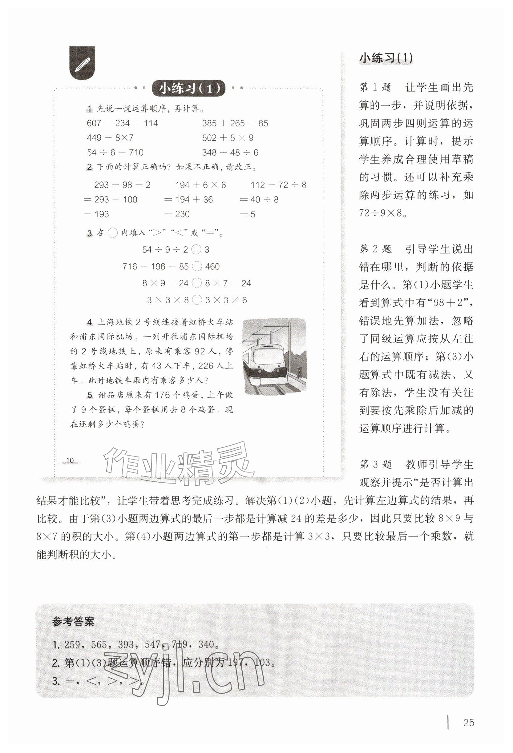 2026年教材课本三年级数学上册沪教版五四制&nbsp;参考答案第13页
