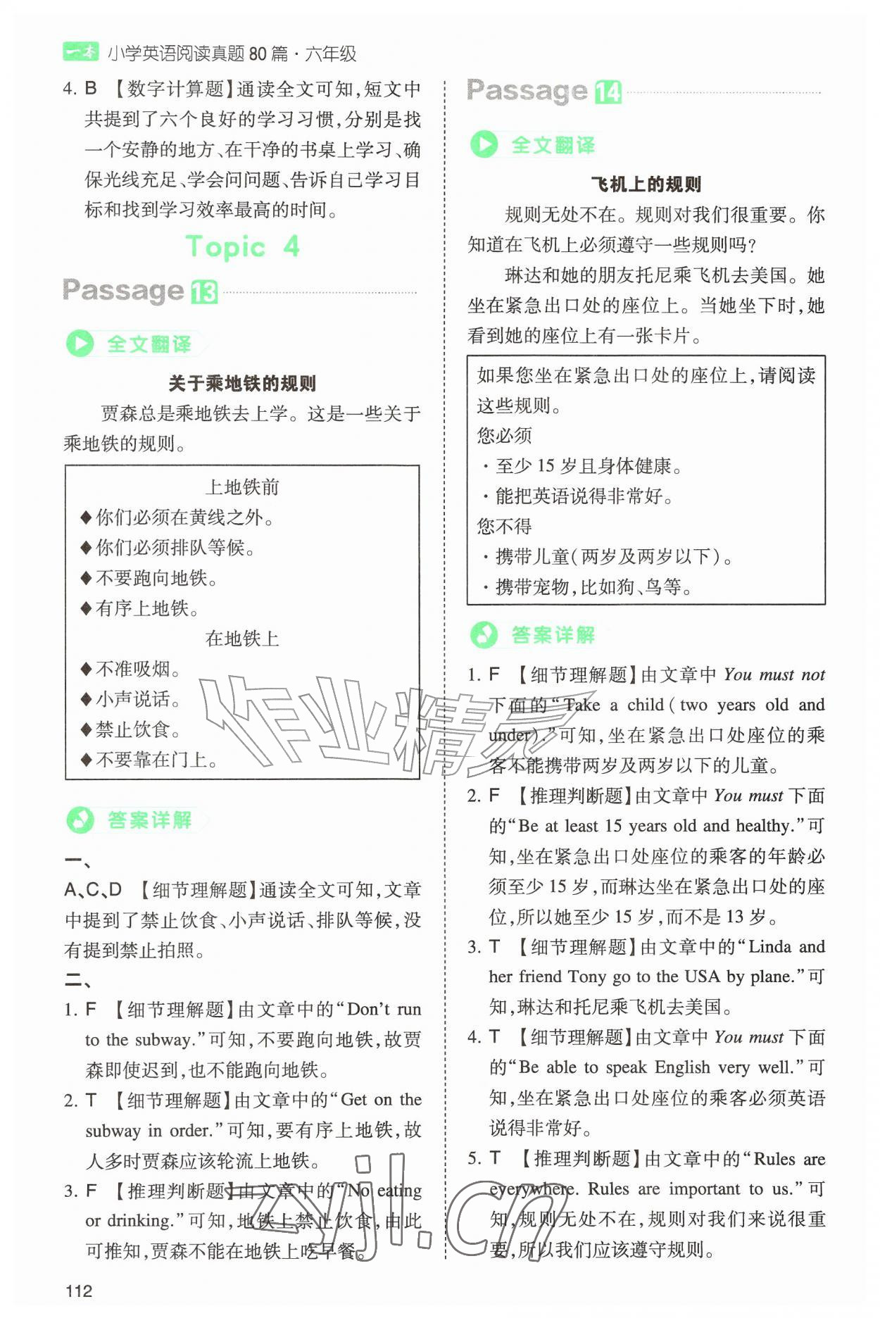 2026年一本小学英语阅读真题80篇六年级&nbsp;第8页