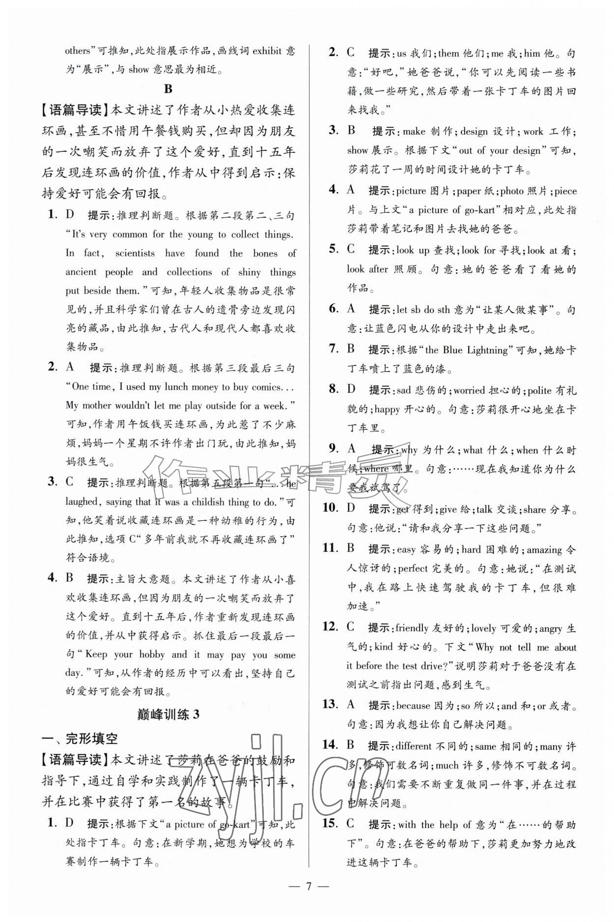 2026年小题狂做七年级英语上册译林版巅峰版&nbsp;第7页