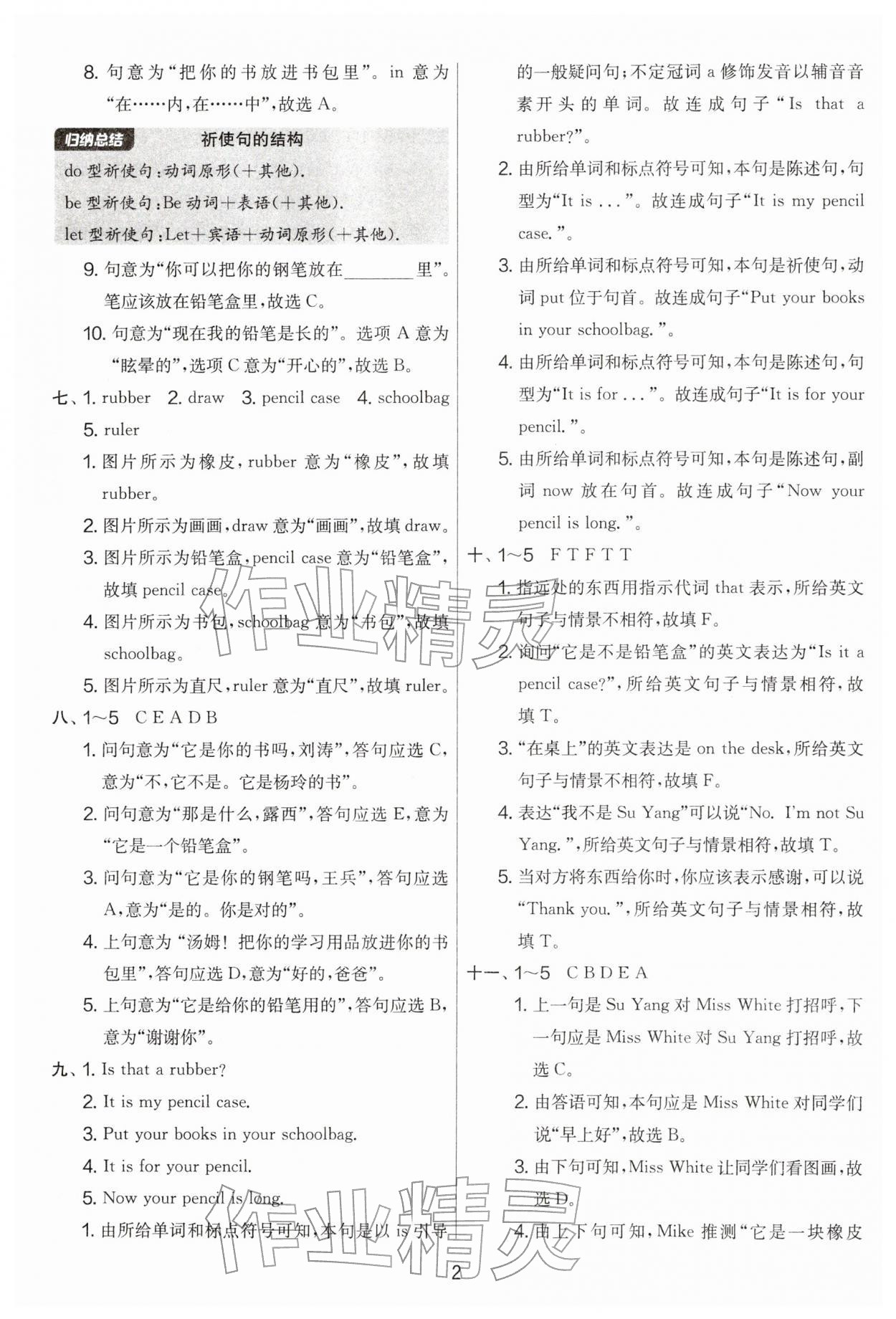 2026年实验班提优大考卷三年级英语下册译林版&nbsp;第2页