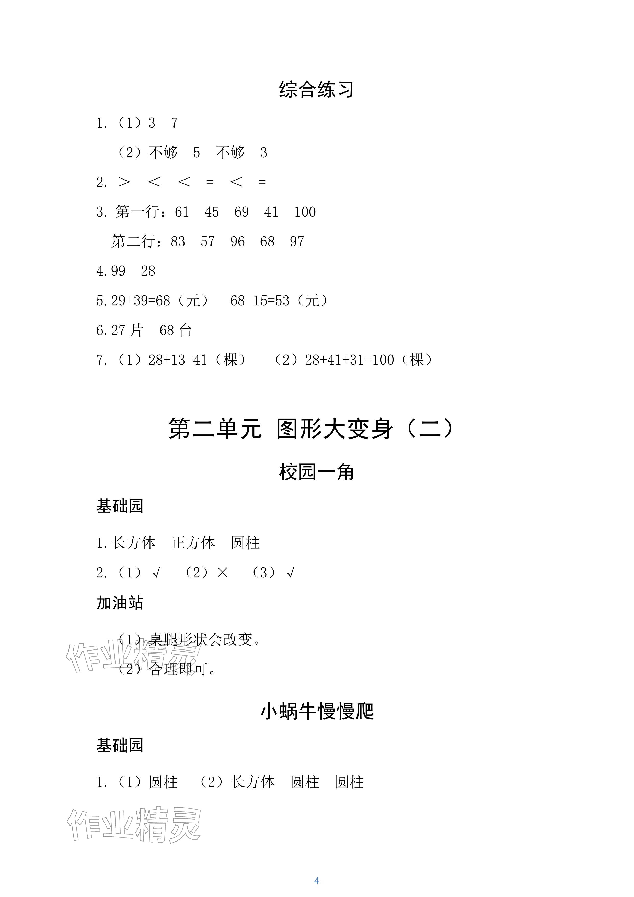2026年课堂练习二年级数学下册北师大版&nbsp;参考答案第4页