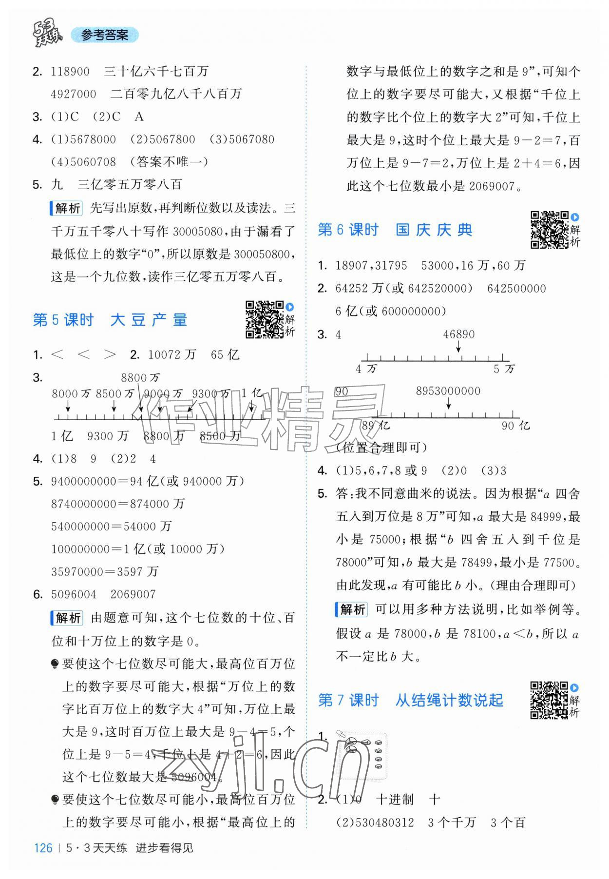 2026年53天天练四年级数学上册北师大版&nbsp;第2页