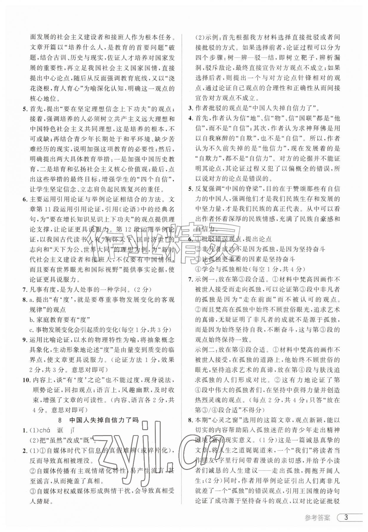 2026年鼎成中考活页好题九年级语文全一册人教版河南专版&nbsp;第3页