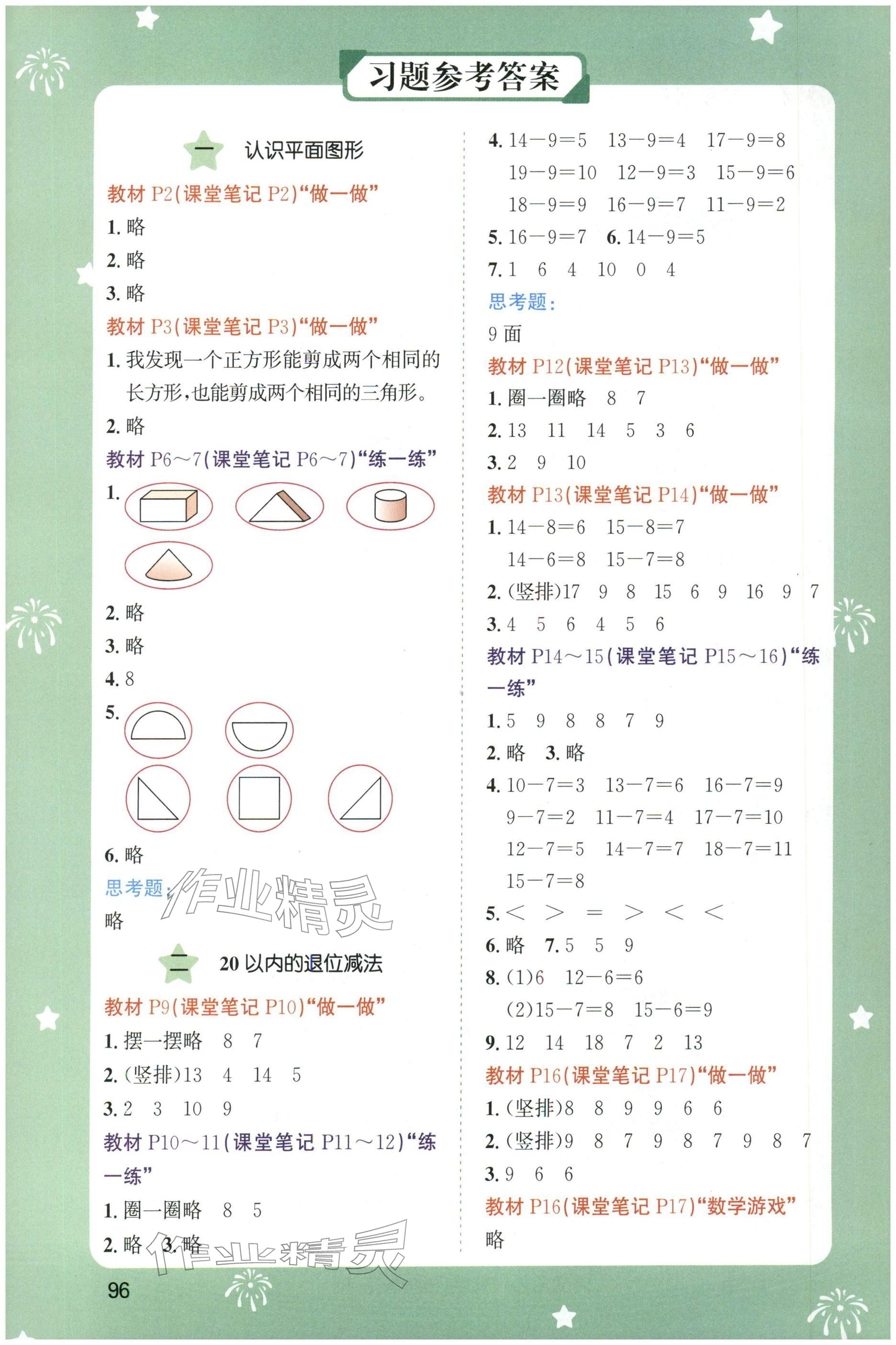 2026年教材课本一年级数学下册人教版&nbsp;参考答案第1页
