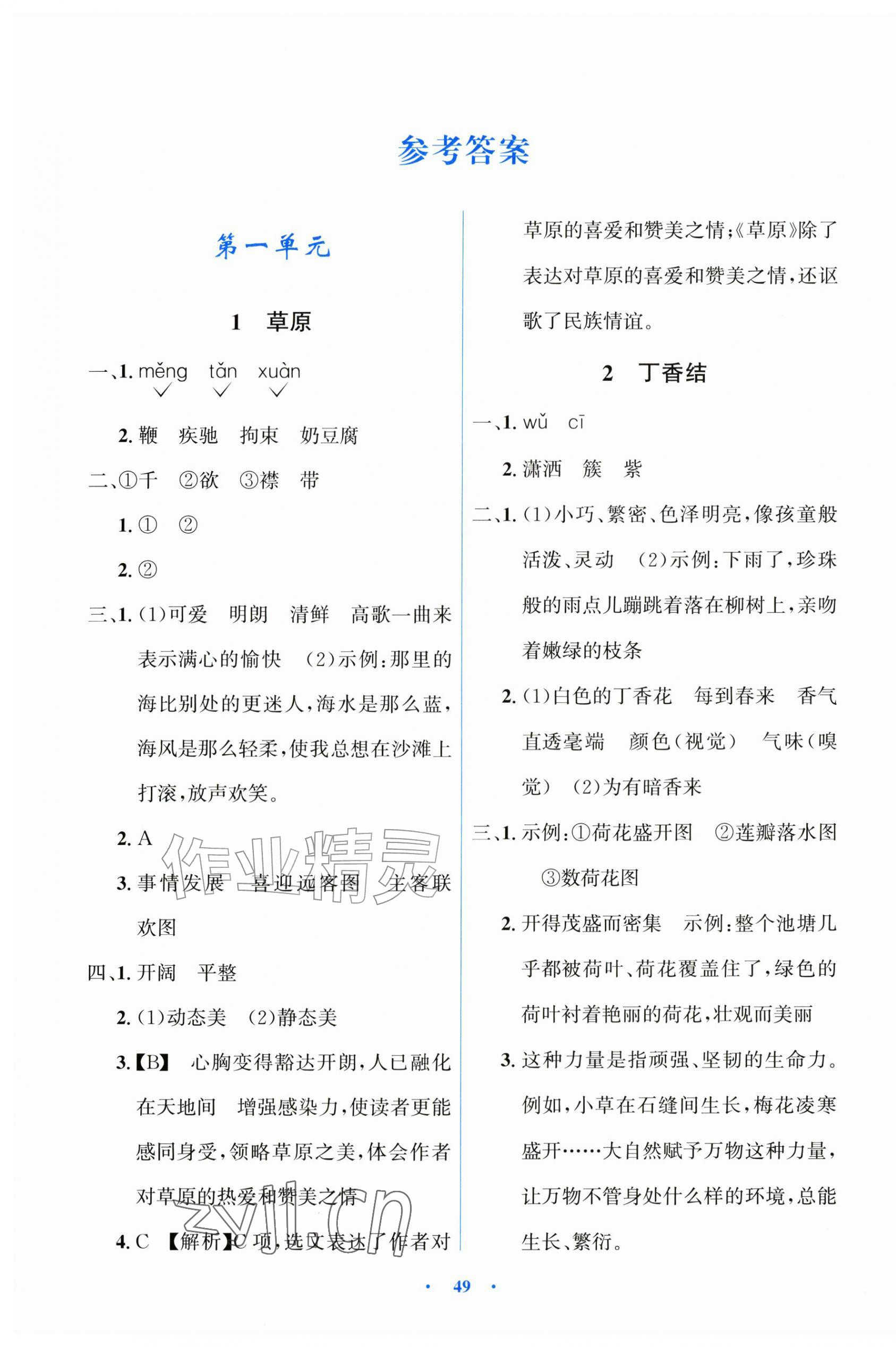 2026年同步解析与测评学考练六年级语文上册人教版增强版&nbsp;第1页