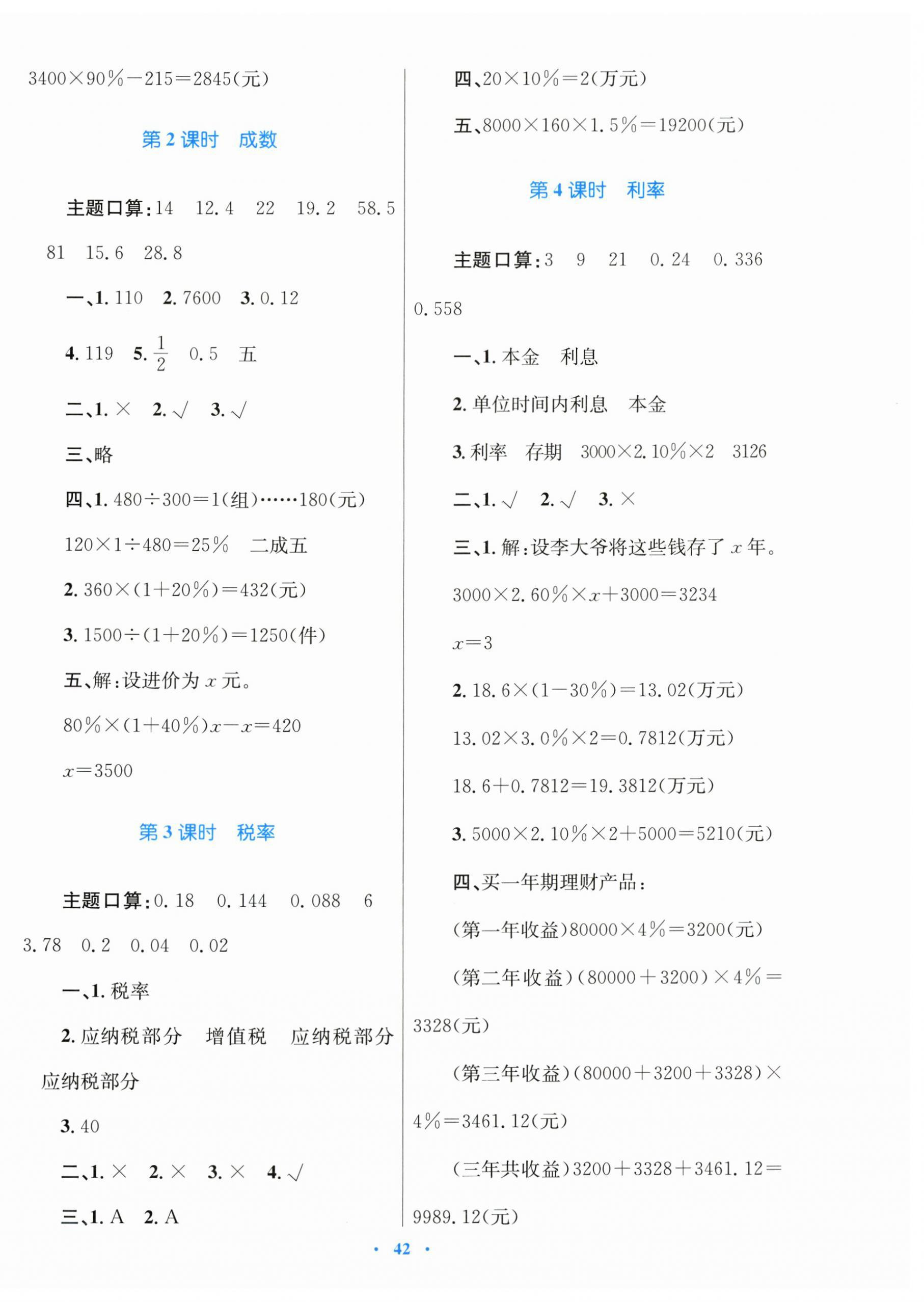 2026年快乐练练吧同步练习六年级数学下册人教版青海专版&nbsp;第2页