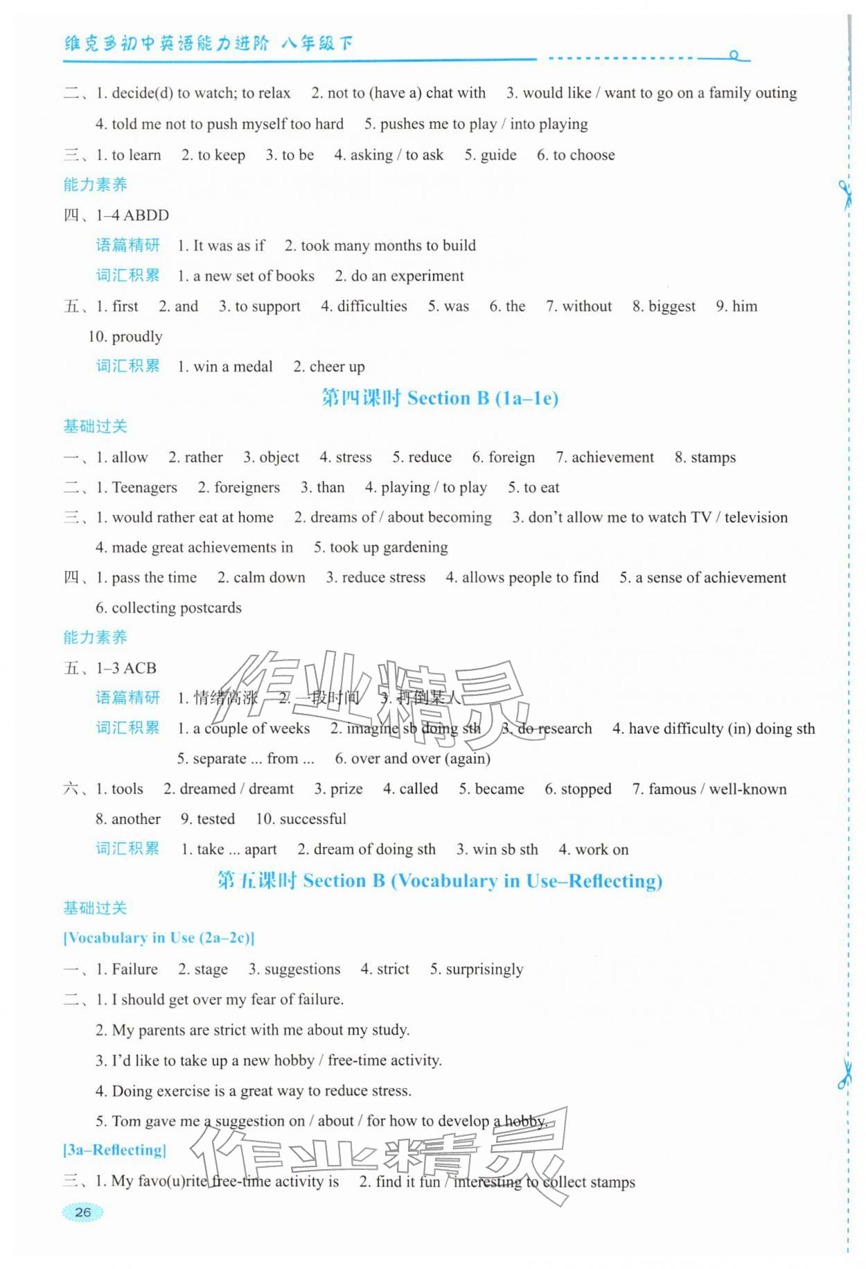 2026年维克多初中英语能力进阶八年级下册人教版&nbsp;第2页