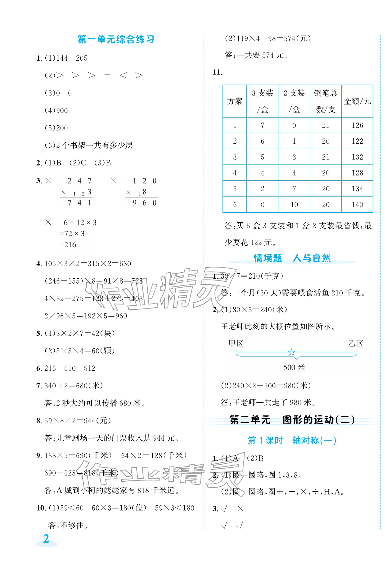 2026年奔跑吧素养天天练三年级数学下册北师大版&nbsp;第3页