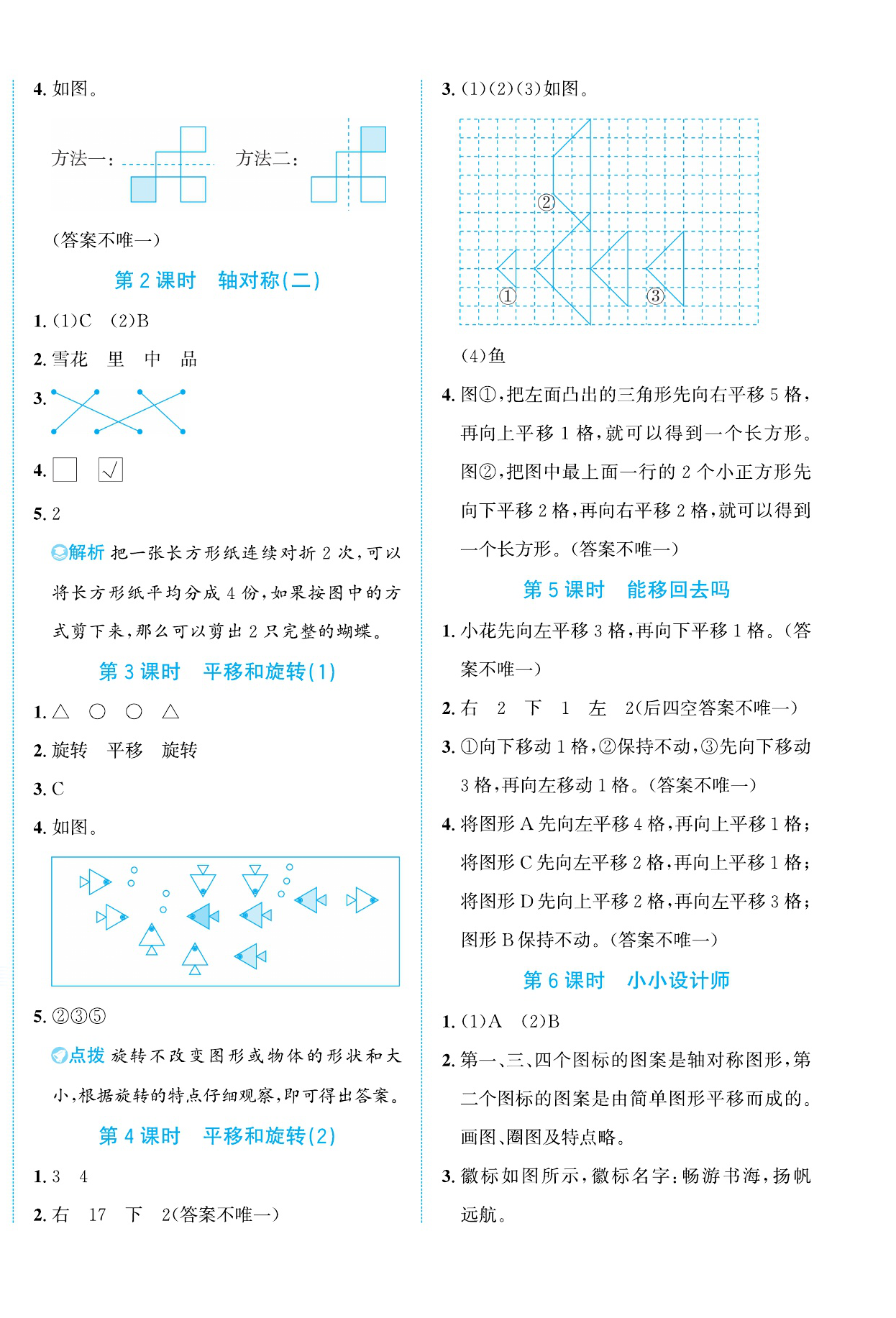 2026年奔跑吧素养天天练三年级数学下册北师大版&nbsp;第4页