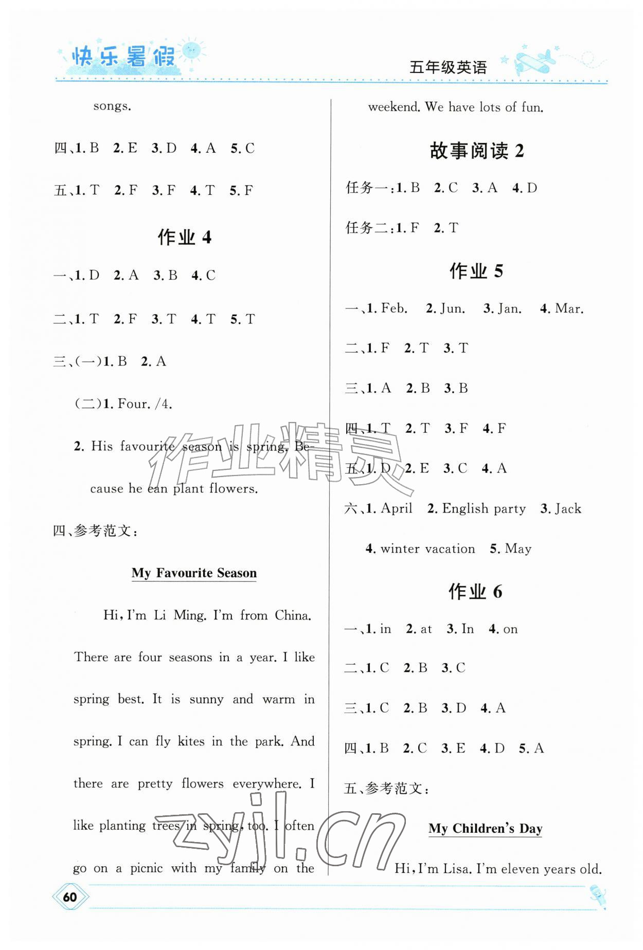 2026年小学生快乐暑假河北教育出版社五年级英语&nbsp;第2页